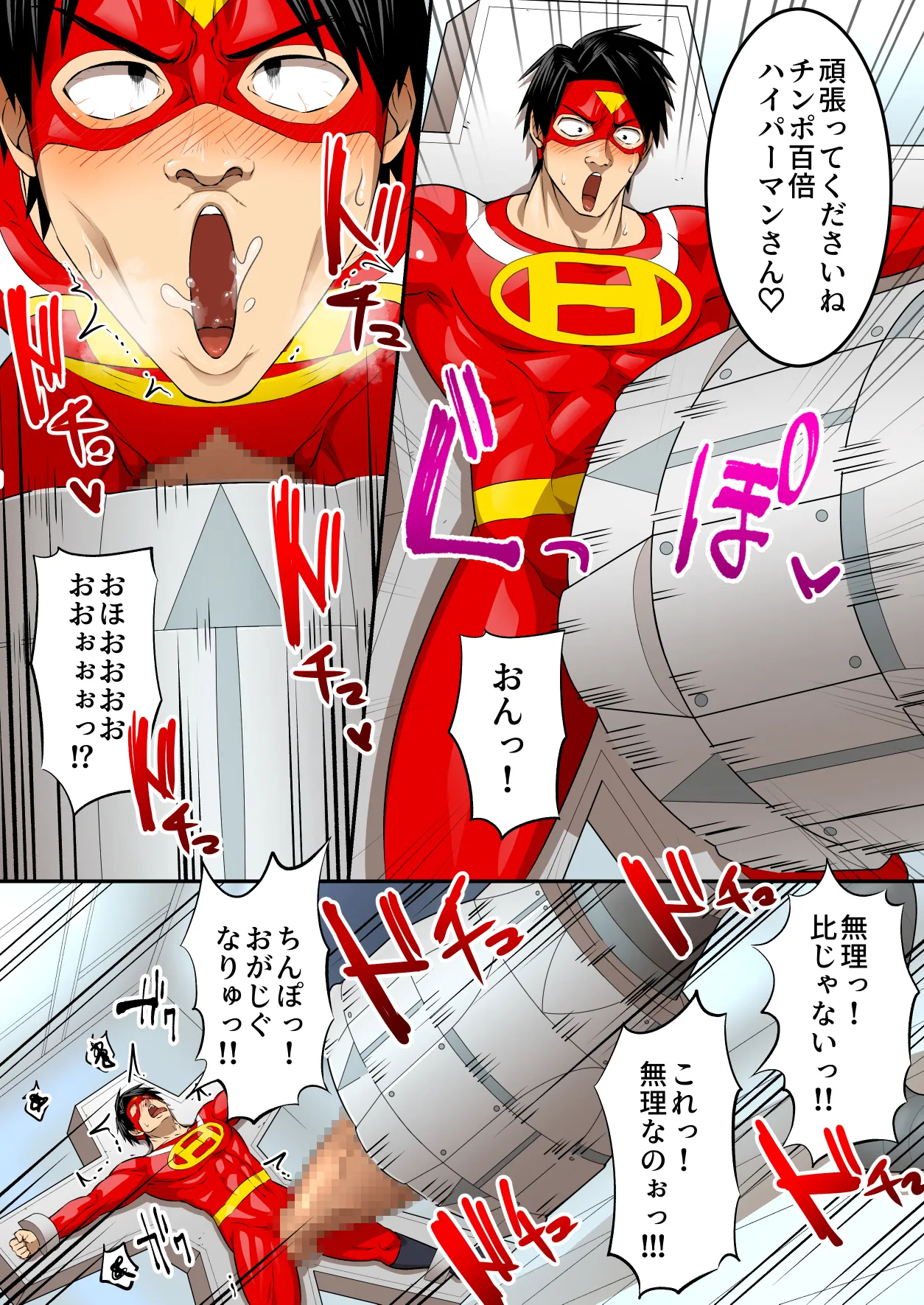 [うず企画 (もん!)] 射精したら地球終了 〜つよつよ宇宙人女に敗北した正義のヒーローが地球存亡をかけて射精を我慢し続ける話〜 Bildnummer 40