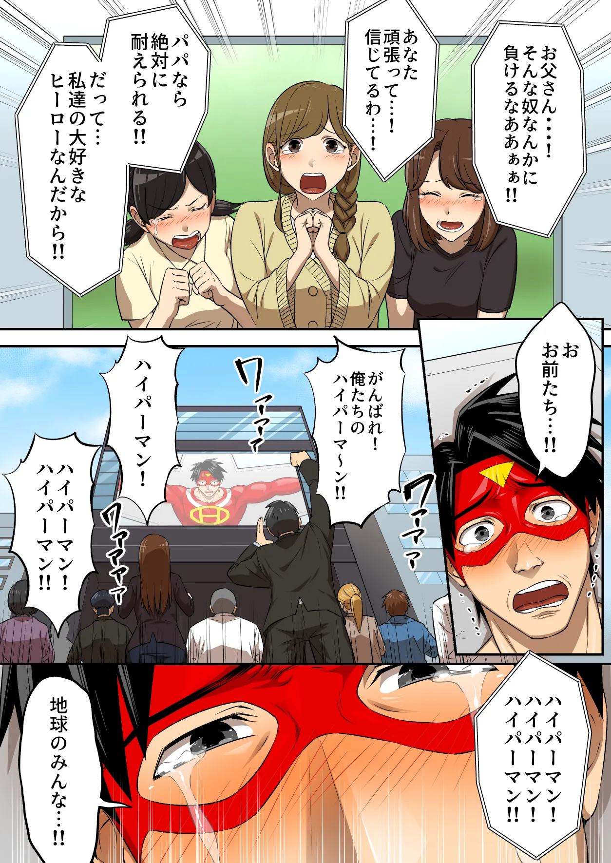 [うず企画 (もん!)] 射精したら地球終了 〜つよつよ宇宙人女に敗北した正義のヒーローが地球存亡をかけて射精を我慢し続ける話〜 Bildnummer 42