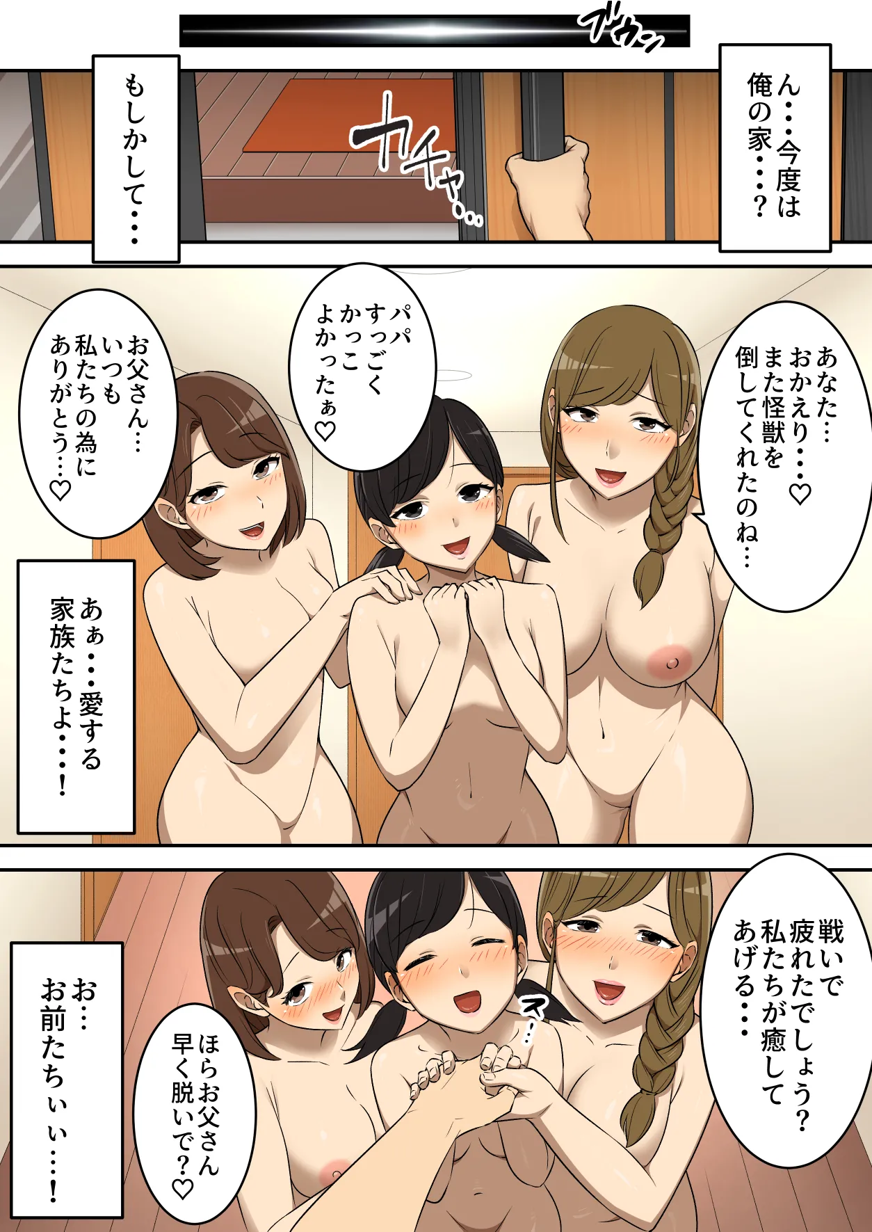 [うず企画 (もん!)] 射精したら地球終了 〜つよつよ宇宙人女に敗北した正義のヒーローが地球存亡をかけて射精を我慢し続ける話〜 Bildnummer 51