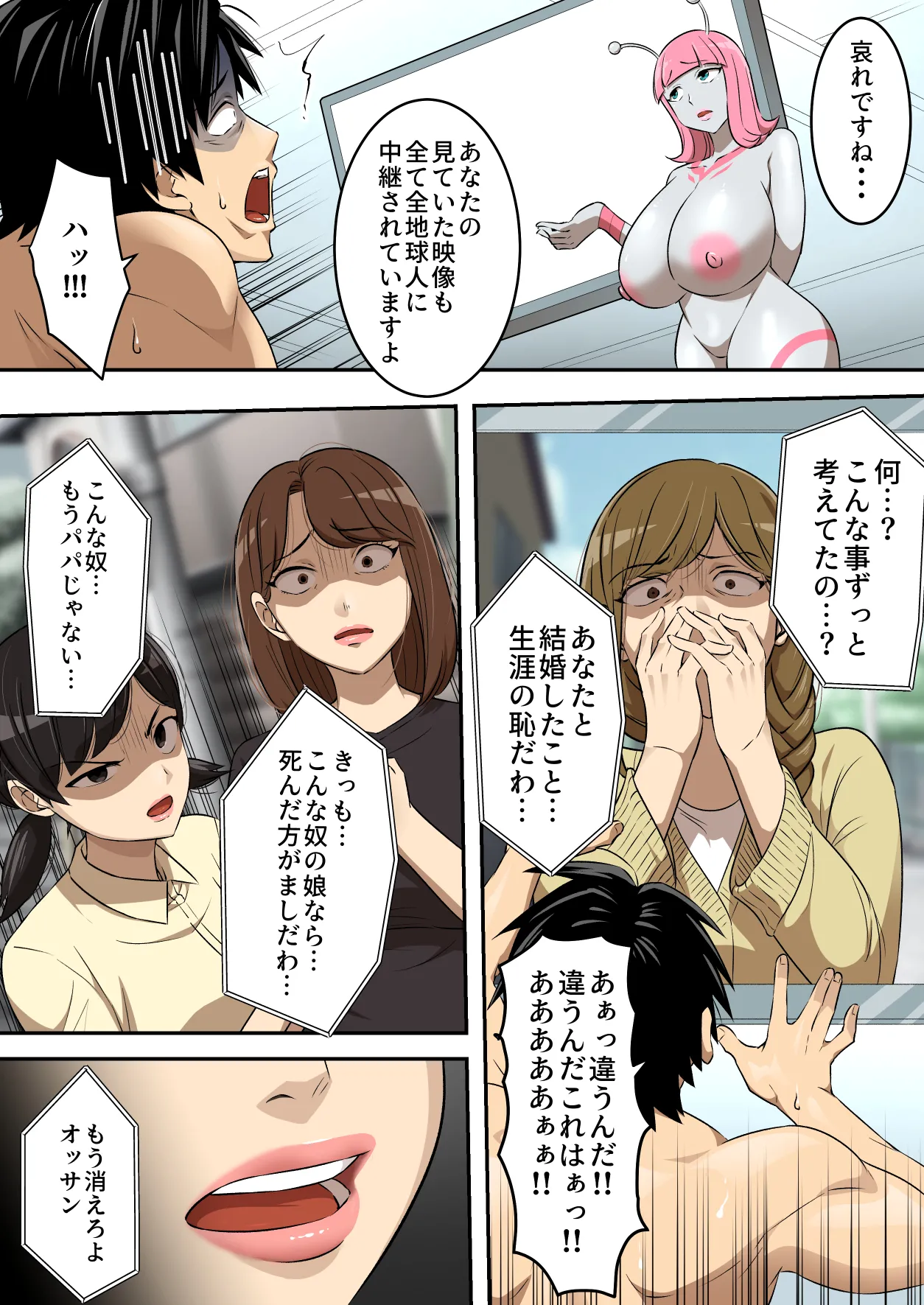 [うず企画 (もん!)] 射精したら地球終了 〜つよつよ宇宙人女に敗北した正義のヒーローが地球存亡をかけて射精を我慢し続ける話〜 Bildnummer 57