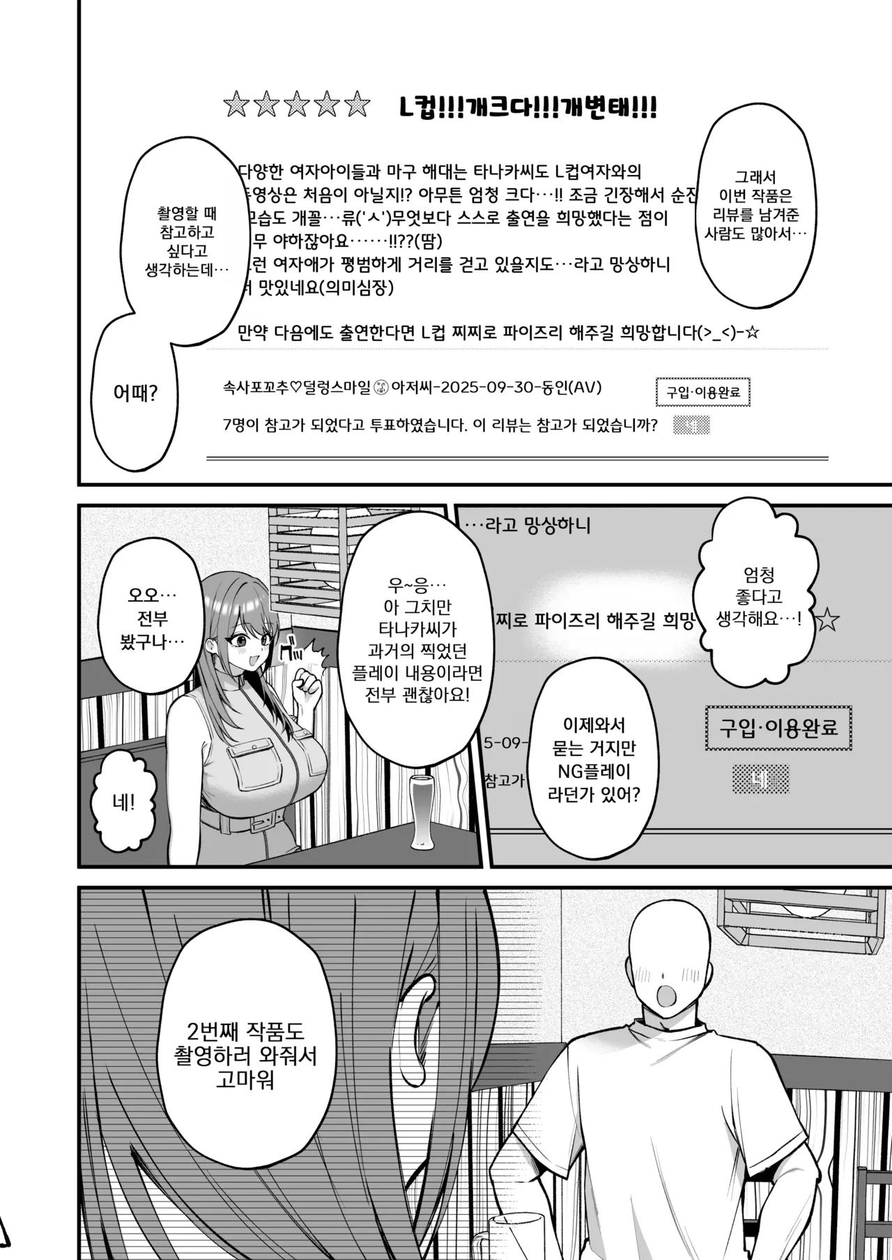 [Ichigo Crown (Yuzuri Ai)] L-Cup Joshidaisei 20cm Chou Dekachin de AV Debut ~Paizuri Hole de Asobo Hen~ | L컵 여자대학생 20cm 초극태O지로 동인AV데뷔 ~파이즈리홀로 놀자 편~ [Korean] [도토리줍기] 图片编号 8