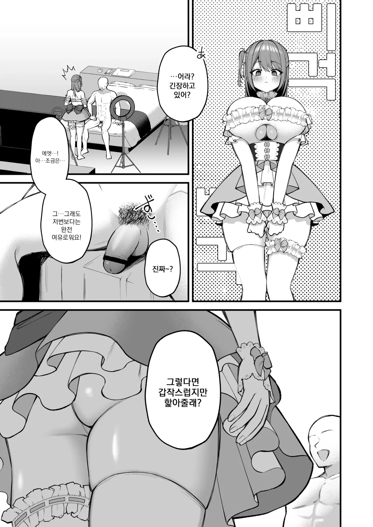 [Ichigo Crown (Yuzuri Ai)] L-Cup Joshidaisei 20cm Chou Dekachin de AV Debut ~Paizuri Hole de Asobo Hen~ | L컵 여자대학생 20cm 초극태O지로 동인AV데뷔 ~파이즈리홀로 놀자 편~ [Korean] [도토리줍기] 图片编号 15