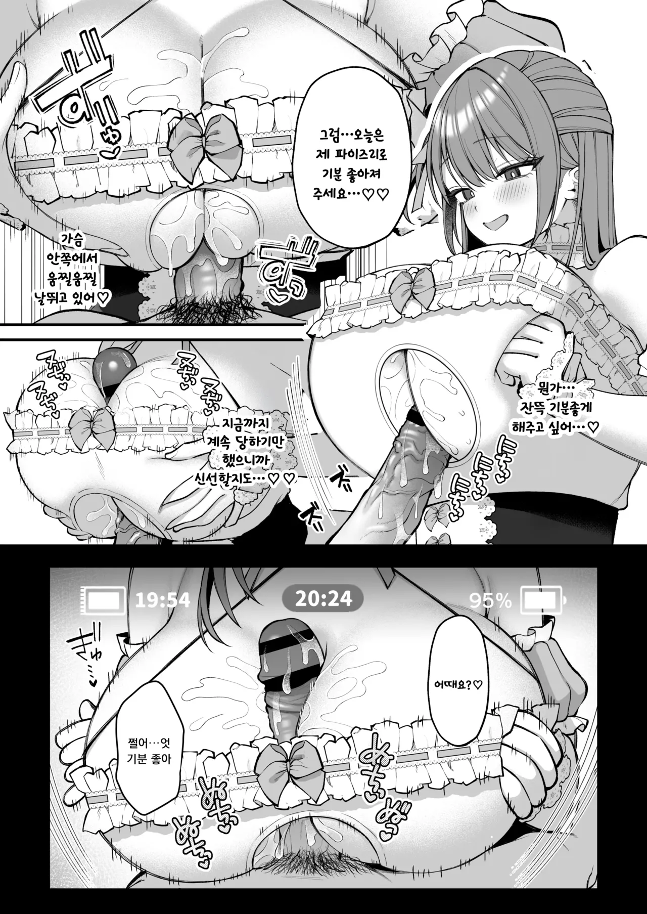 [Ichigo Crown (Yuzuri Ai)] L-Cup Joshidaisei 20cm Chou Dekachin de AV Debut ~Paizuri Hole de Asobo Hen~ | L컵 여자대학생 20cm 초극태O지로 동인AV데뷔 ~파이즈리홀로 놀자 편~ [Korean] [도토리줍기] 图片编号 26