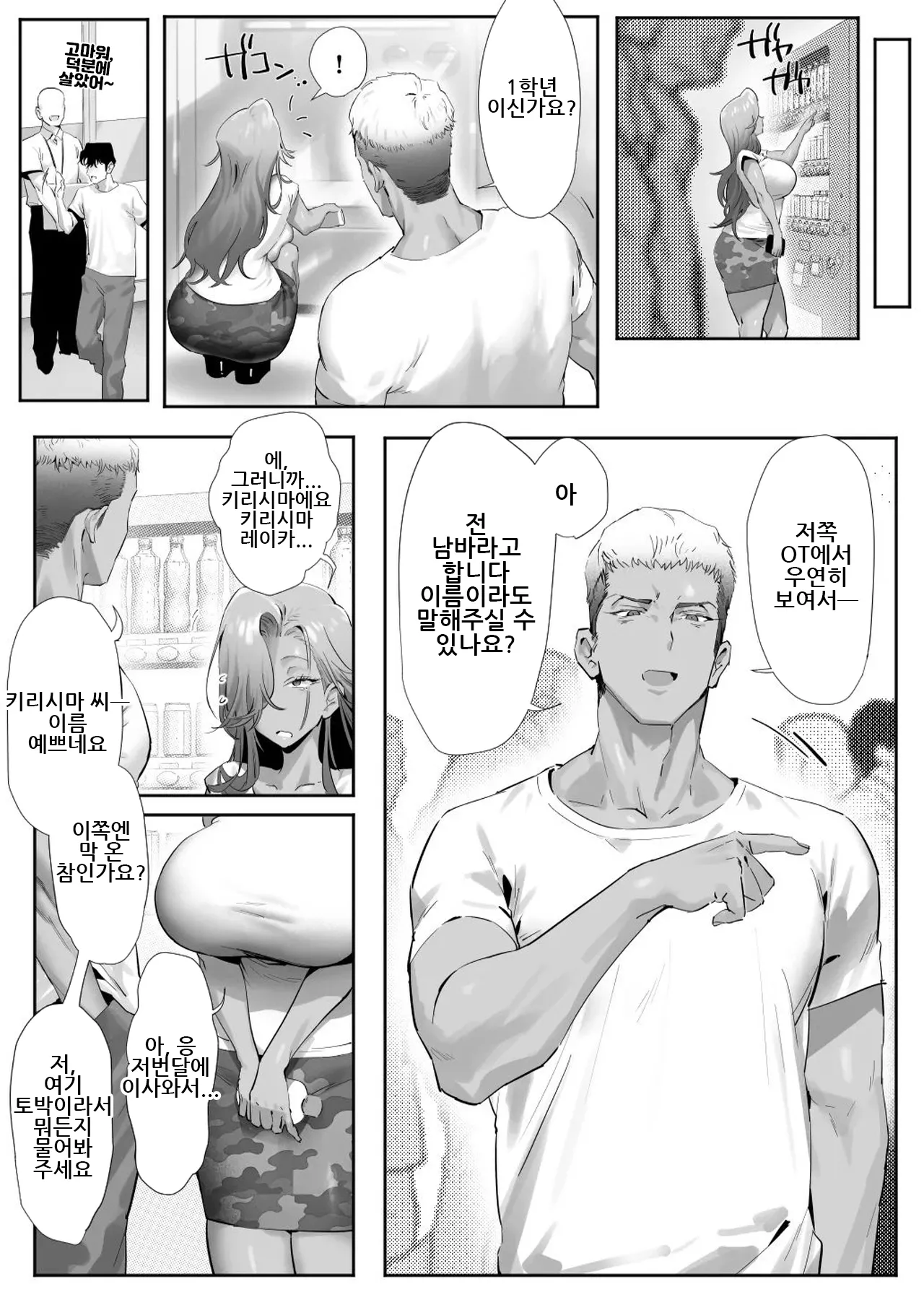 [Genkai Hatsudensho (Nakamo)] Onna Gyaru Joushi to Furin Suru Hanashi 5 | 갸루 여상사와 불륜하는 이야기 5 [Korean] 이미지 번호 11