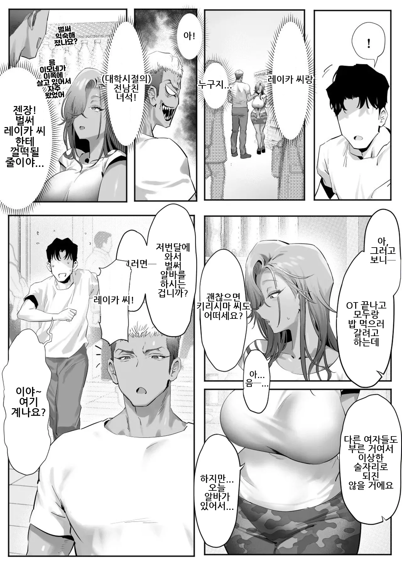 [Genkai Hatsudensho (Nakamo)] Onna Gyaru Joushi to Furin Suru Hanashi 5 | 갸루 여상사와 불륜하는 이야기 5 [Korean] 이미지 번호 12