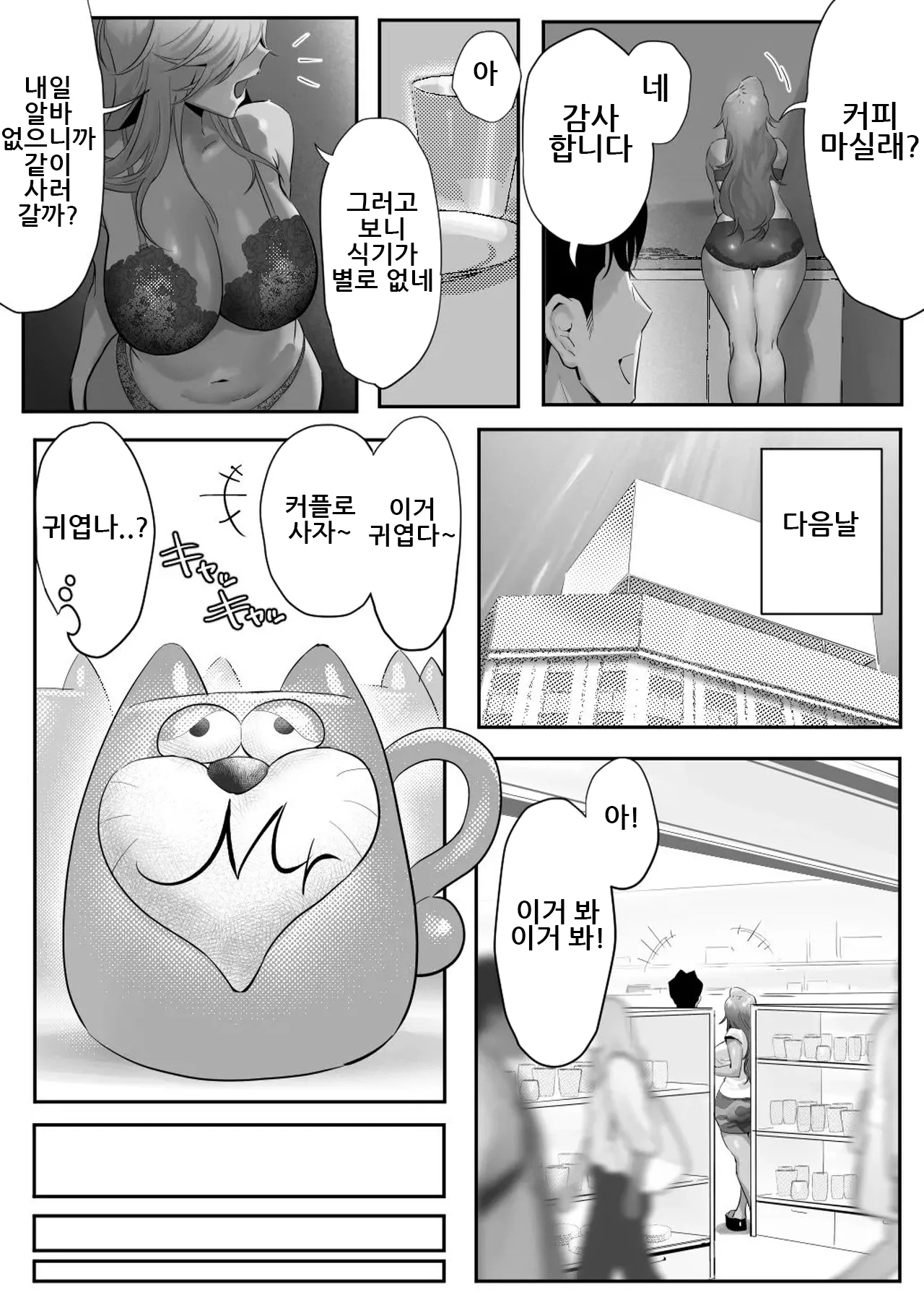 [Genkai Hatsudensho (Nakamo)] Onna Gyaru Joushi to Furin Suru Hanashi 5 | 갸루 여상사와 불륜하는 이야기 5 [Korean] 이미지 번호 34