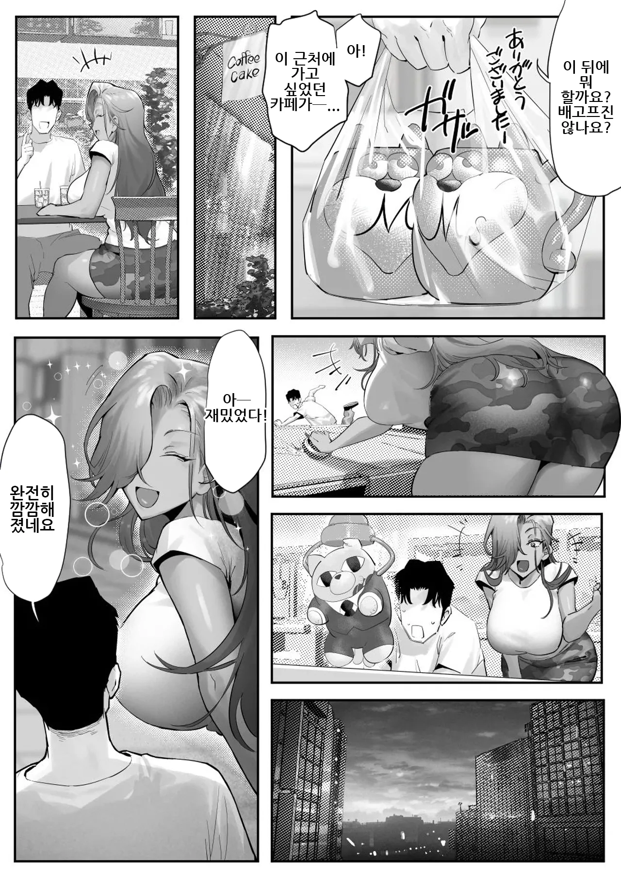 [Genkai Hatsudensho (Nakamo)] Onna Gyaru Joushi to Furin Suru Hanashi 5 | 갸루 여상사와 불륜하는 이야기 5 [Korean] 이미지 번호 35