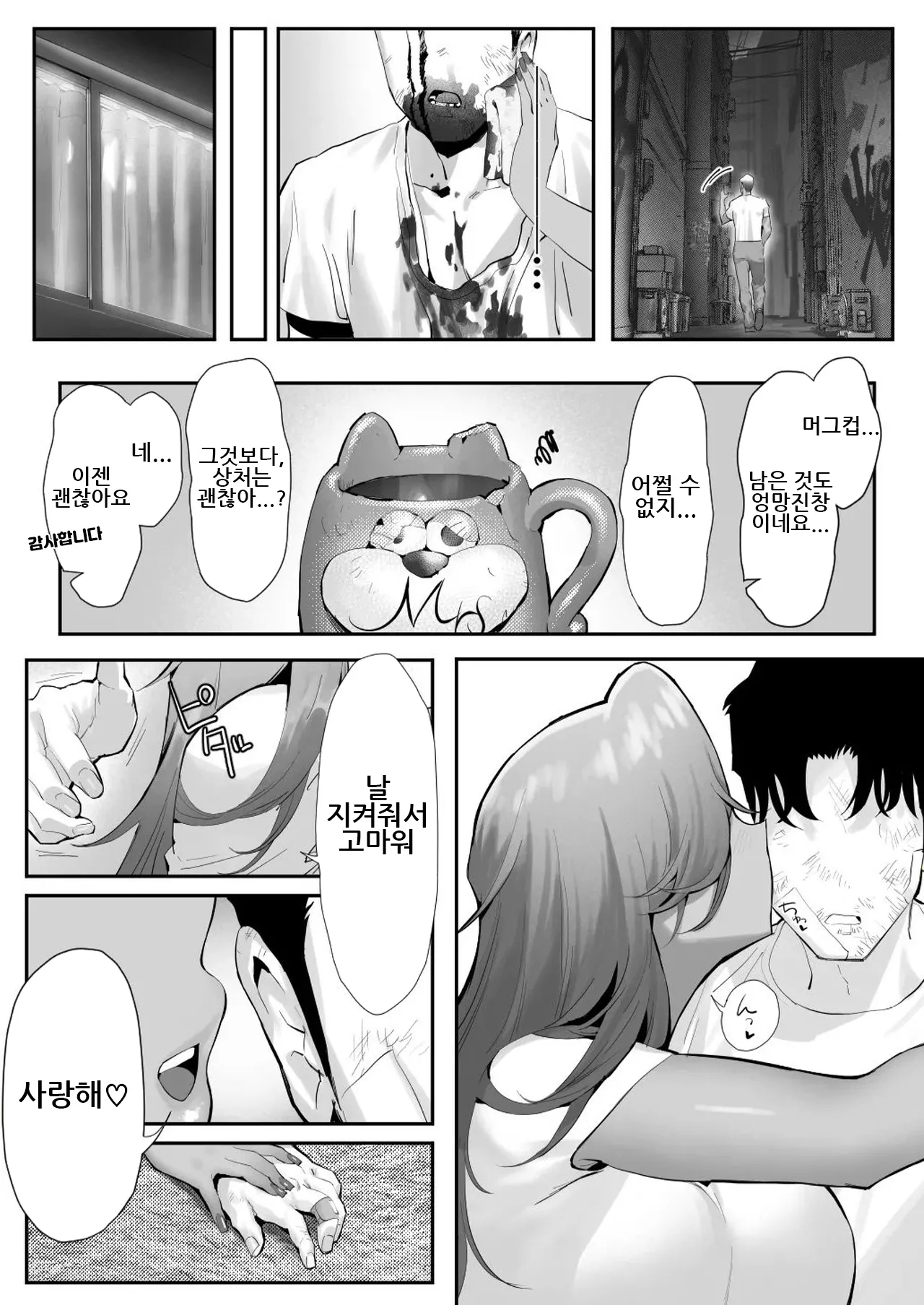 [Genkai Hatsudensho (Nakamo)] Onna Gyaru Joushi to Furin Suru Hanashi 5 | 갸루 여상사와 불륜하는 이야기 5 [Korean] 이미지 번호 44