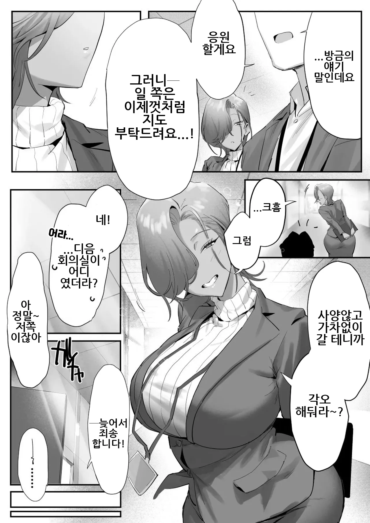 [Genkai Hatsudensho (Nakamo)] Onna Gyaru Joushi to Furin Suru Hanashi 5 | 갸루 여상사와 불륜하는 이야기 5 [Korean] 이미지 번호 47