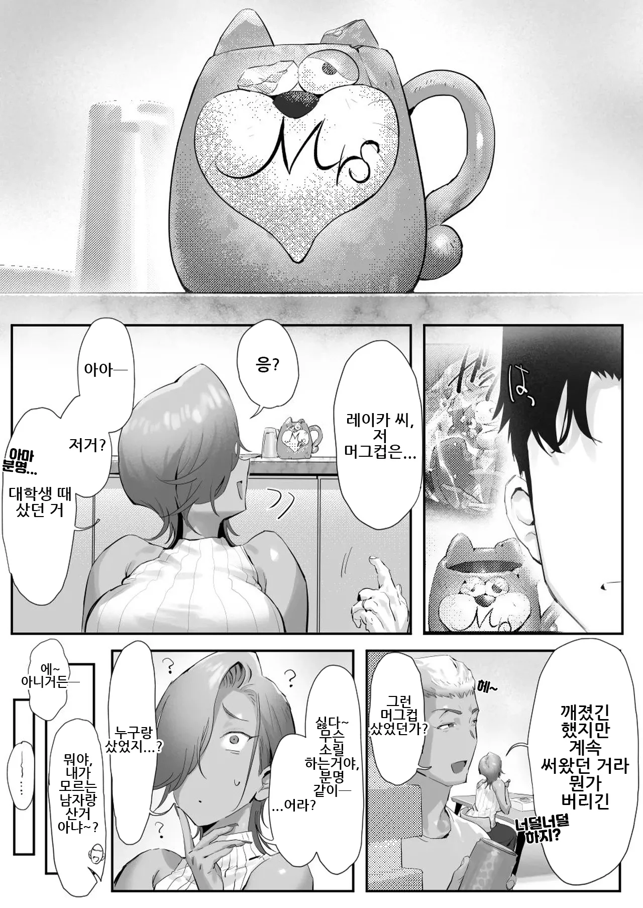 [Genkai Hatsudensho (Nakamo)] Onna Gyaru Joushi to Furin Suru Hanashi 5 | 갸루 여상사와 불륜하는 이야기 5 [Korean] 이미지 번호 51