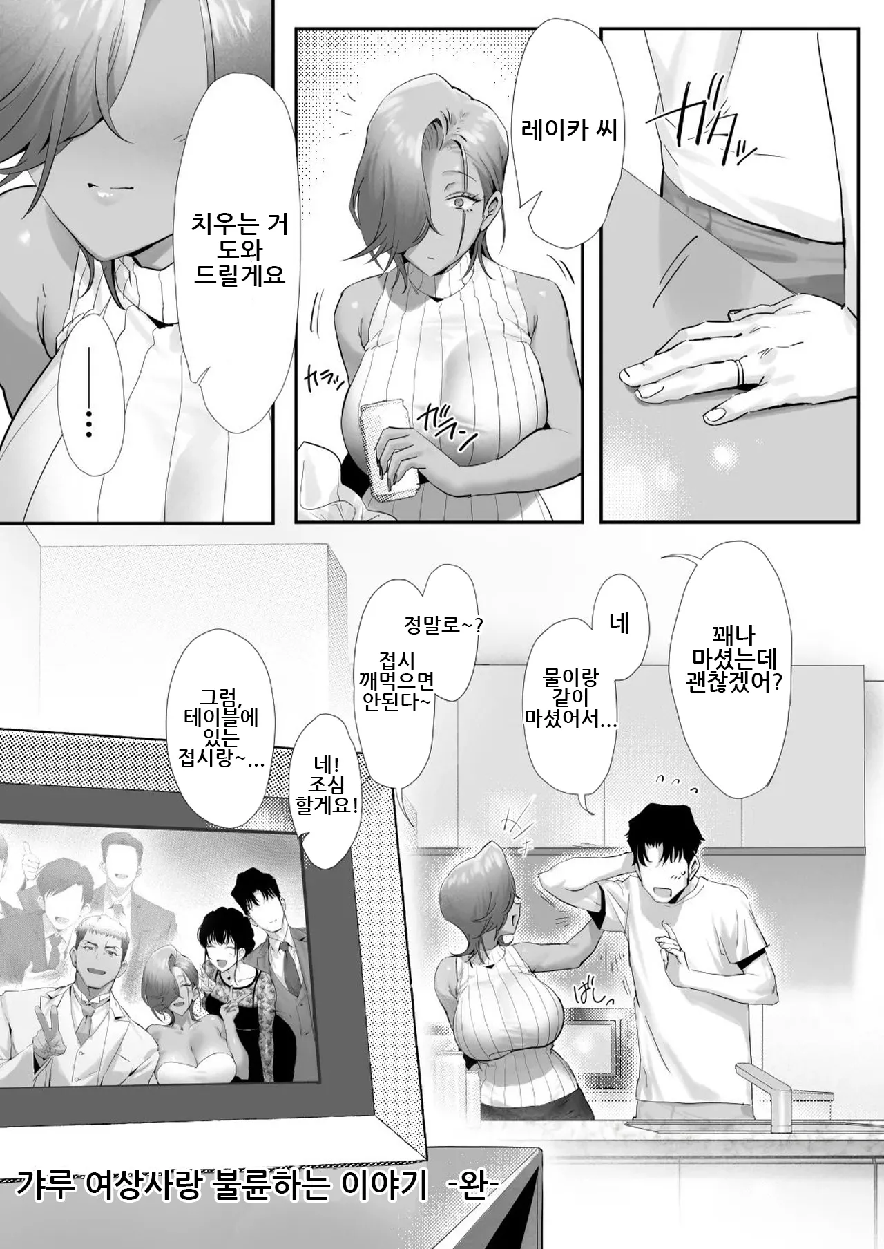 [Genkai Hatsudensho (Nakamo)] Onna Gyaru Joushi to Furin Suru Hanashi 5 | 갸루 여상사와 불륜하는 이야기 5 [Korean] 이미지 번호 72