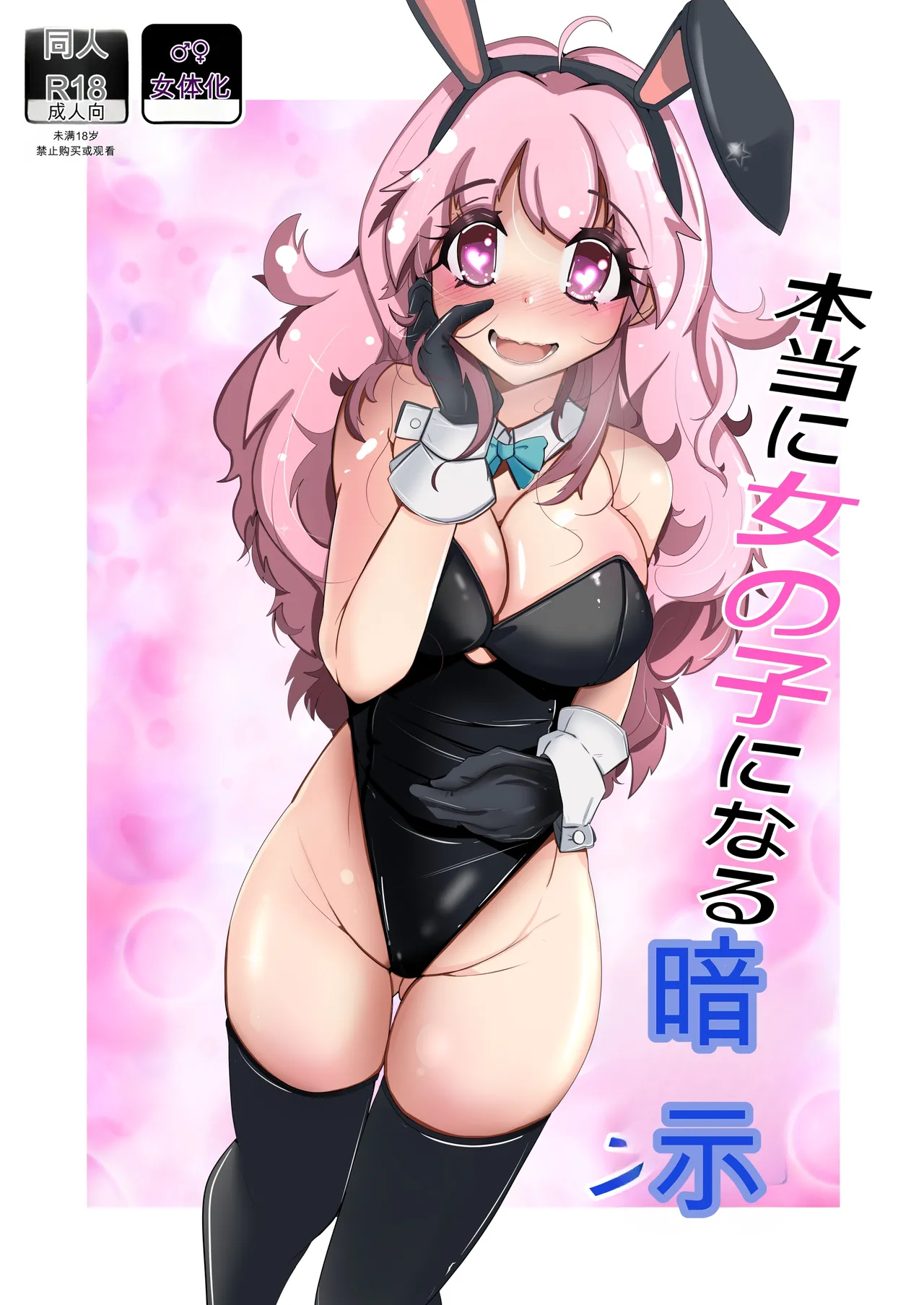 Hontouni Onnanoko ni Naru Anji numero di immagine  1