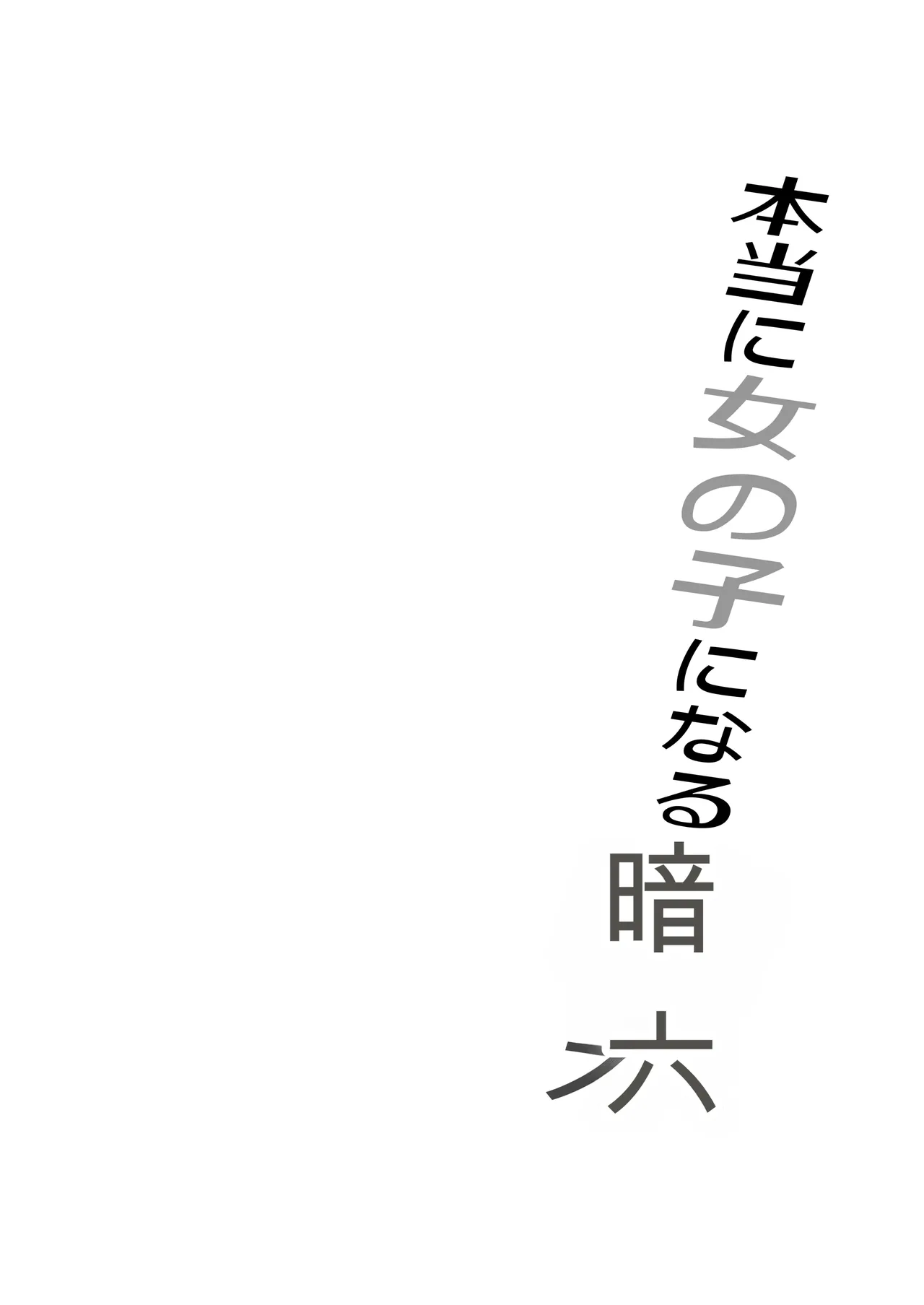 Hontouni Onnanoko ni Naru Anji numero di immagine  2