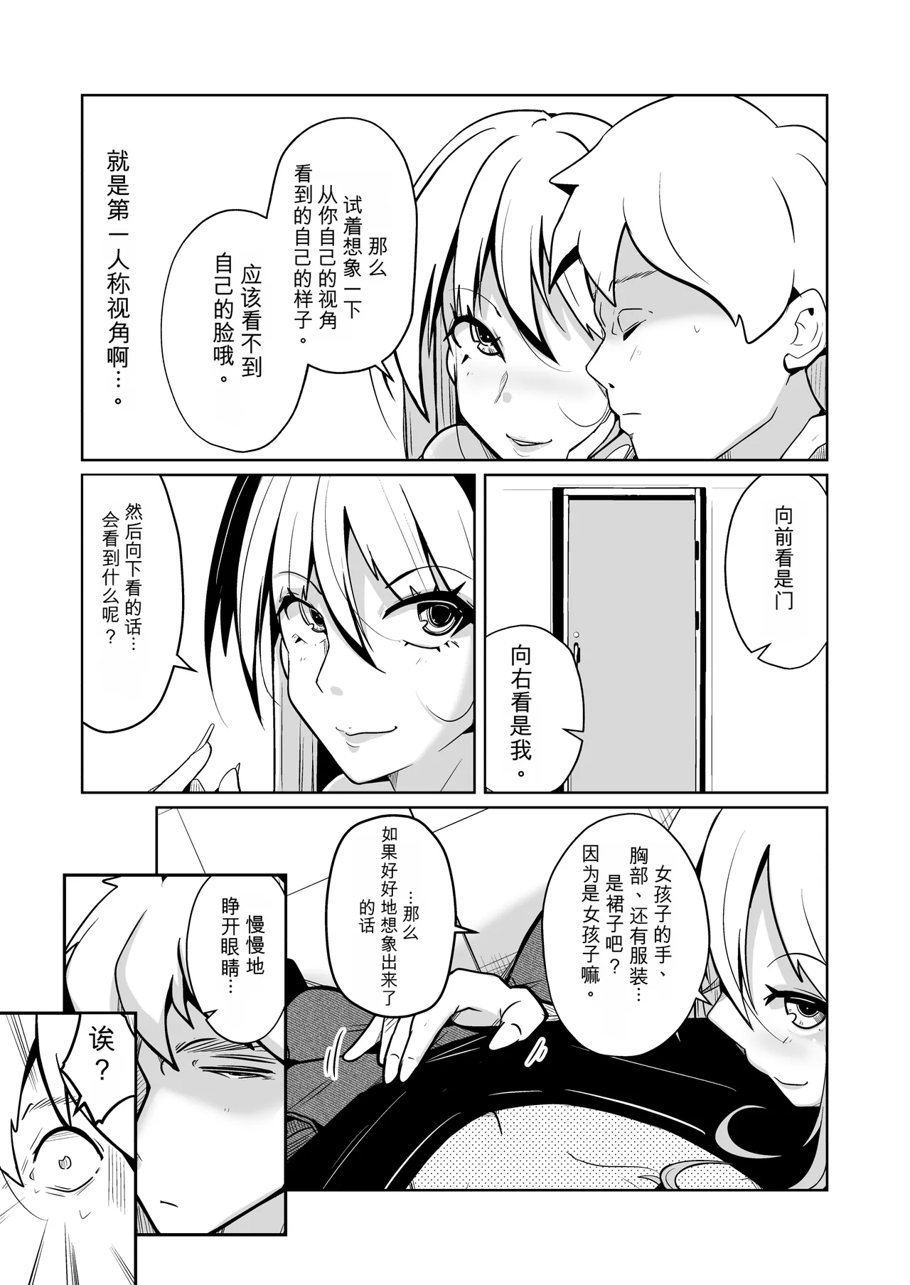 Hontouni Onnanoko ni Naru Anji numero di immagine  5