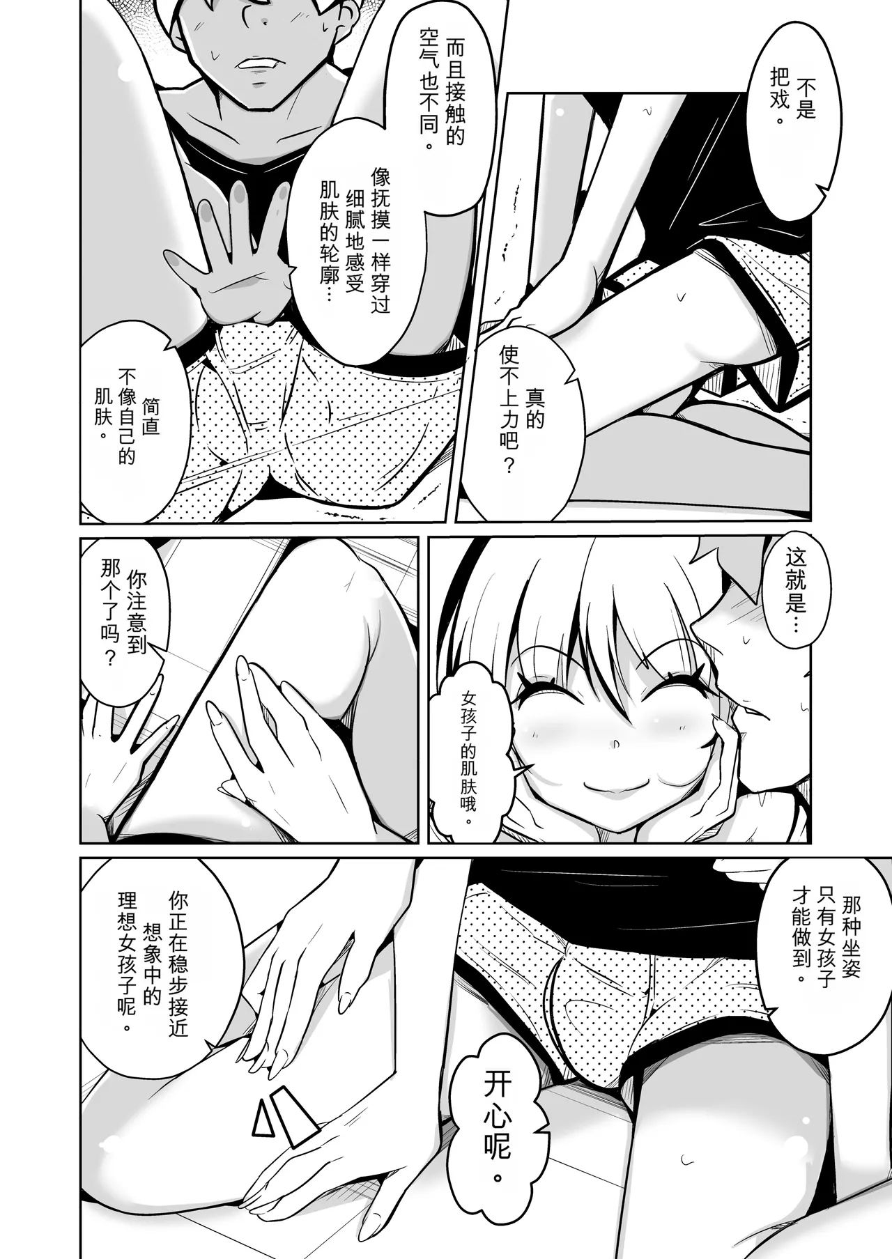 Hontouni Onnanoko ni Naru Anji numero di immagine  12