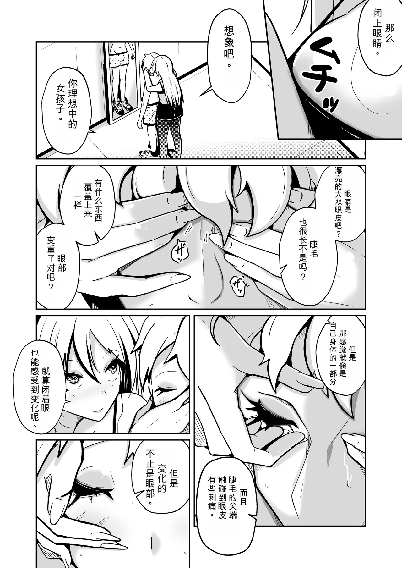 Hontouni Onnanoko ni Naru Anji numero di immagine  18