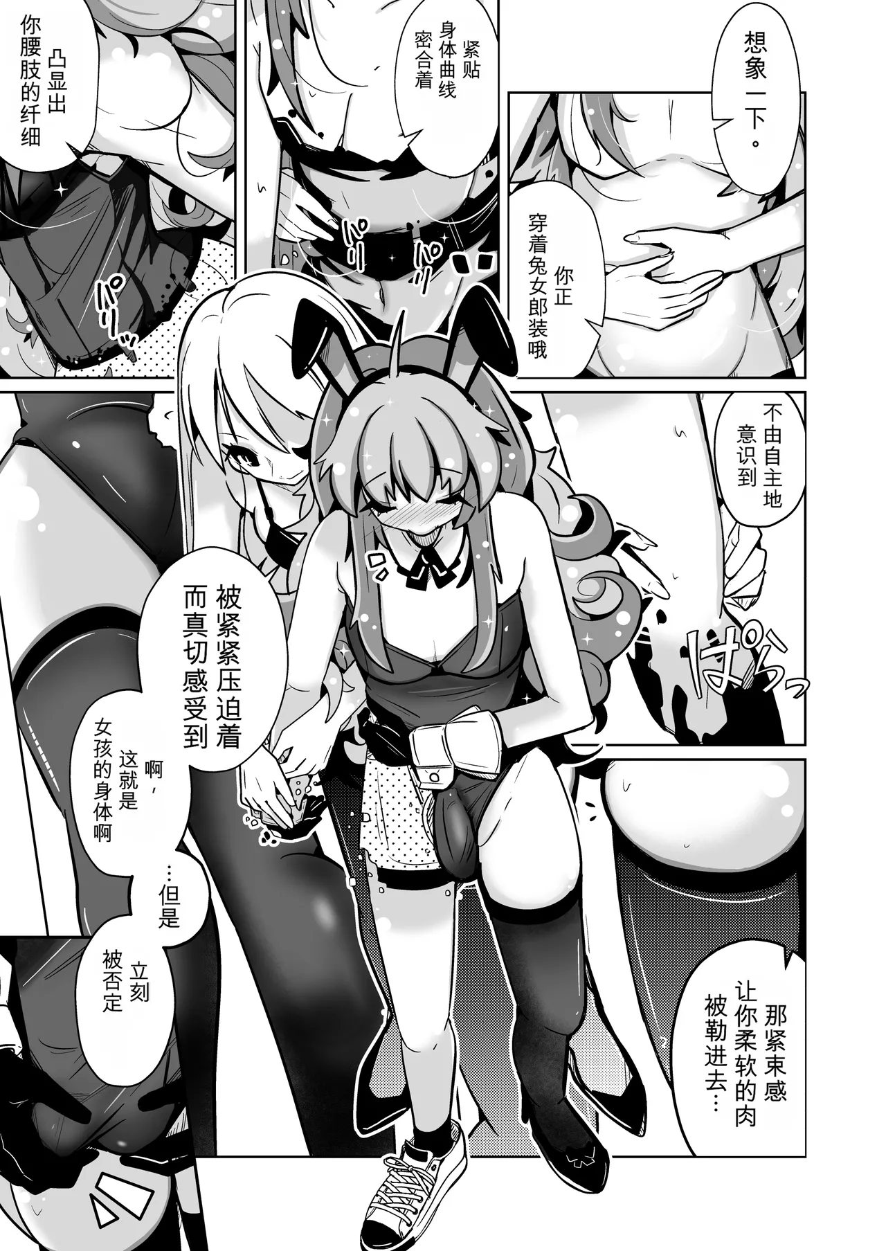 Hontouni Onnanoko ni Naru Anji numero di immagine  23