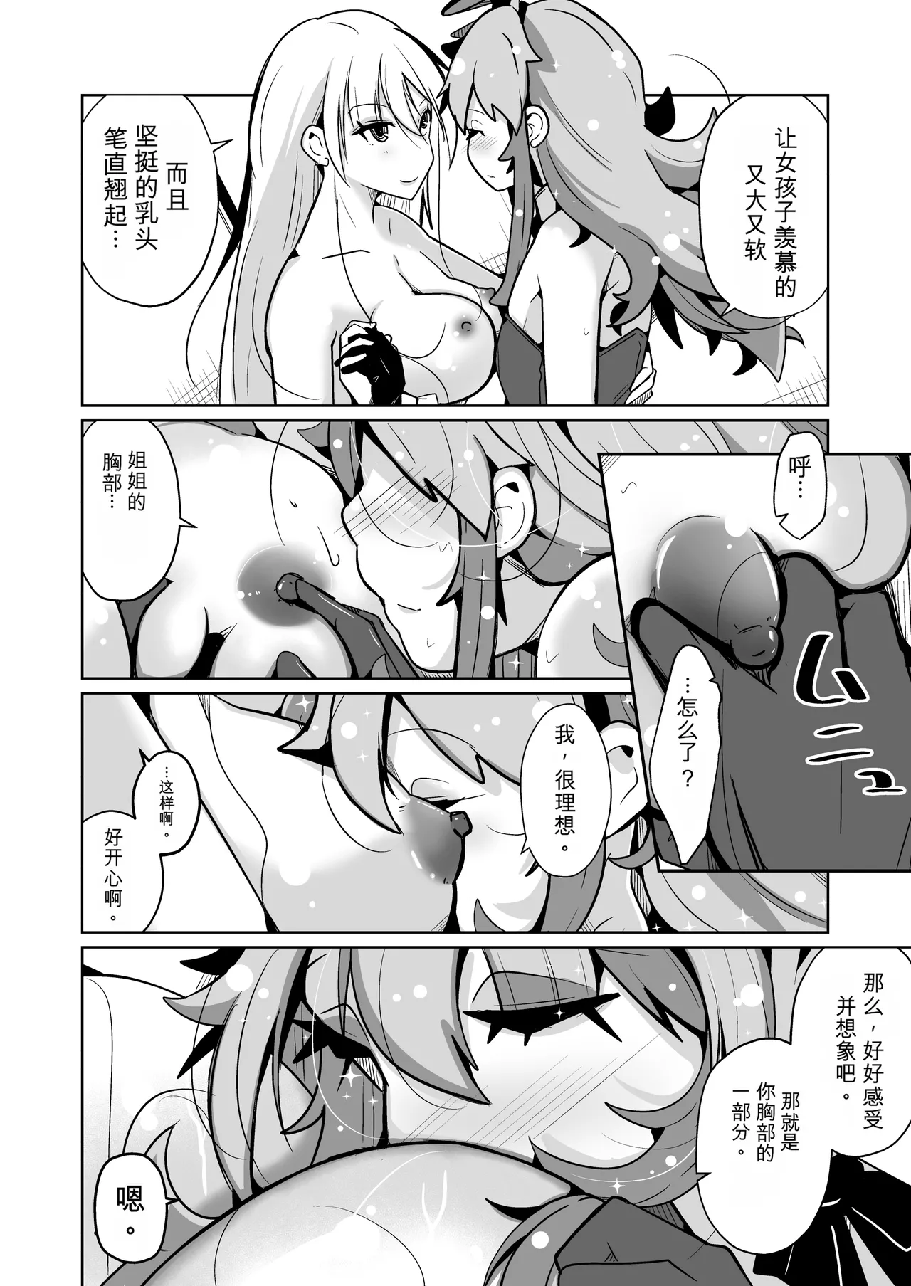 Hontouni Onnanoko ni Naru Anji numero di immagine  26