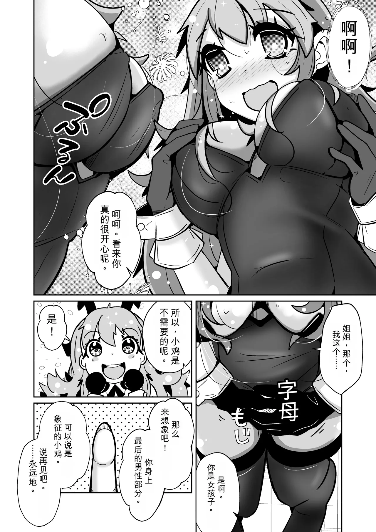 Hontouni Onnanoko ni Naru Anji numero di immagine  28