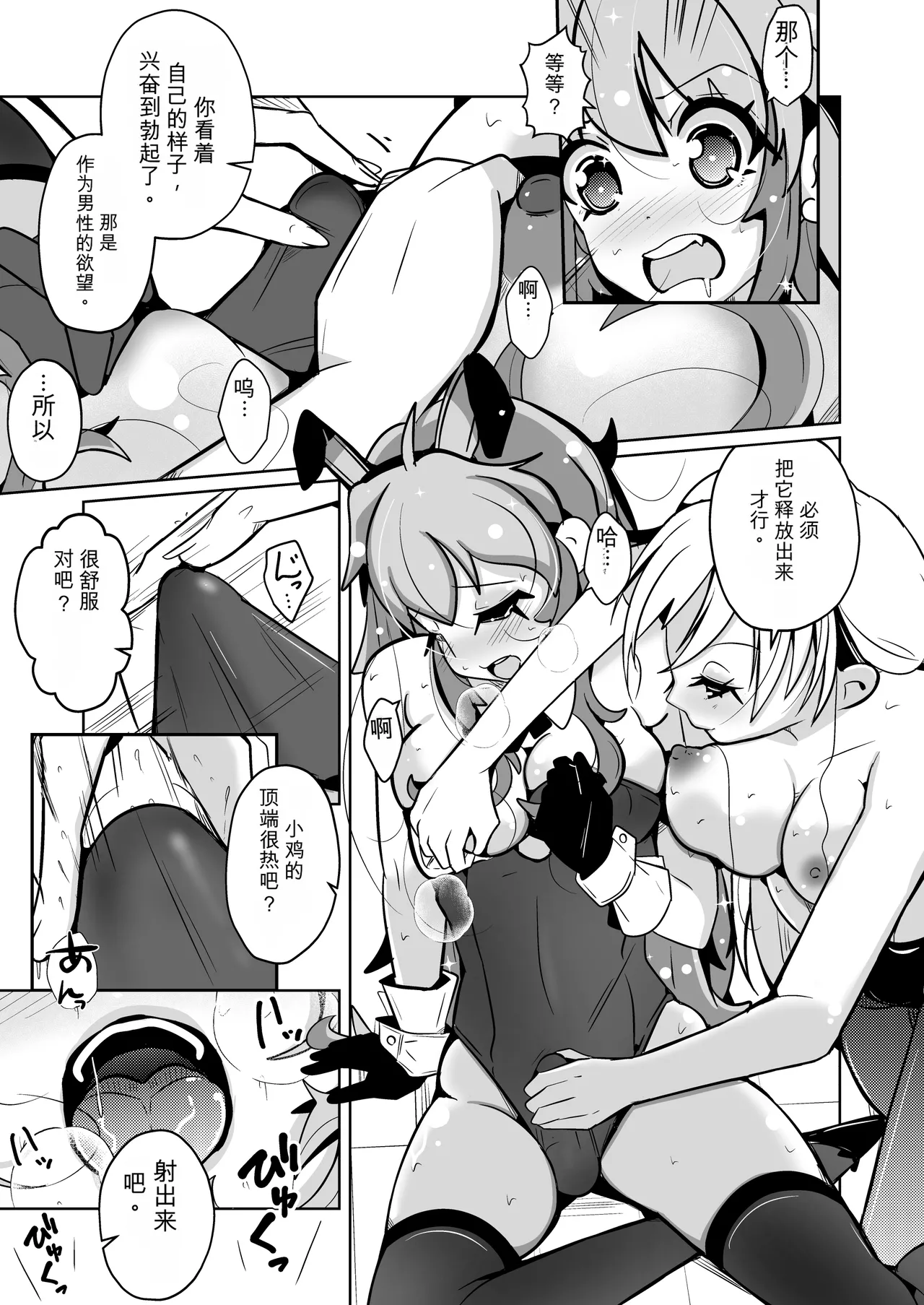 Hontouni Onnanoko ni Naru Anji numero di immagine  29