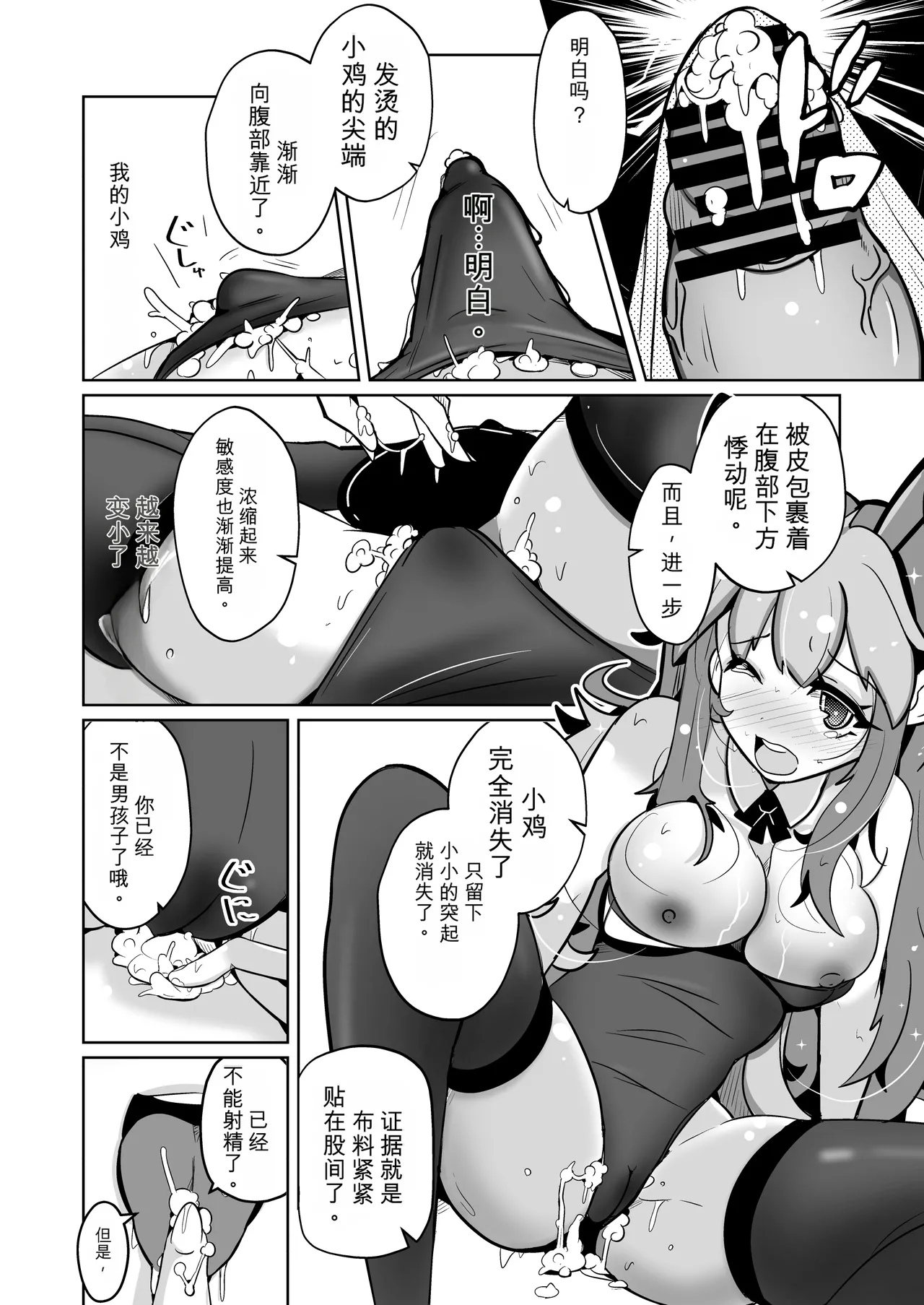 Hontouni Onnanoko ni Naru Anji numero di immagine  30