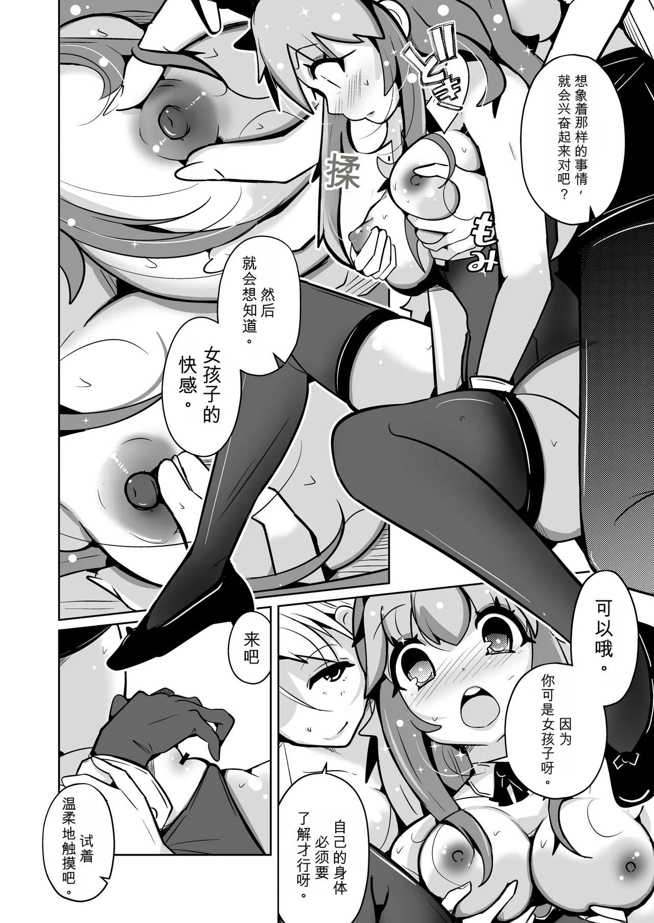 Hontouni Onnanoko ni Naru Anji numero di immagine  34