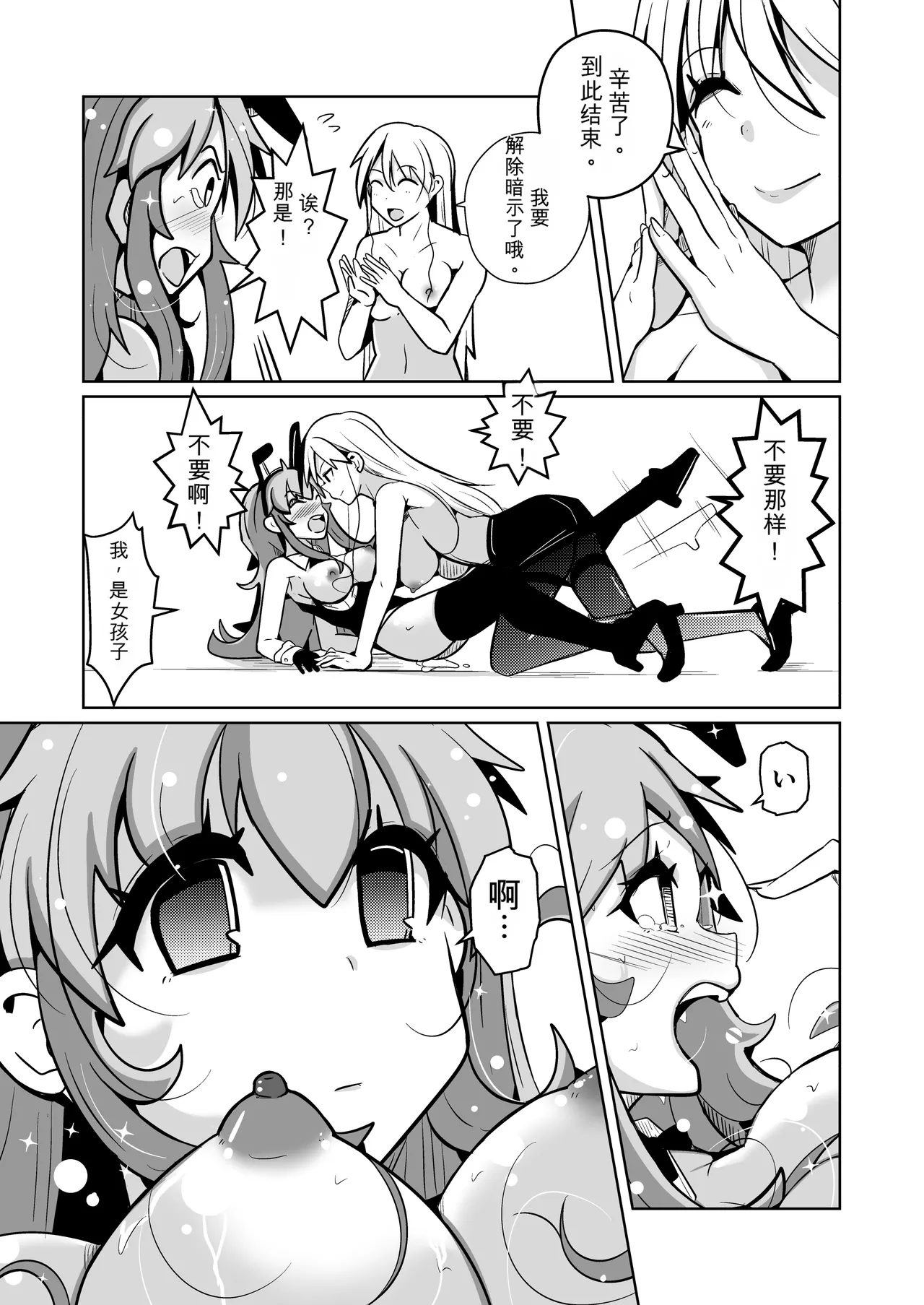 Hontouni Onnanoko ni Naru Anji numero di immagine  37