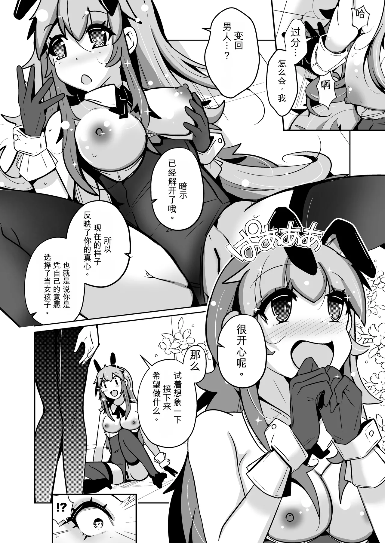 Hontouni Onnanoko ni Naru Anji numero di immagine  38