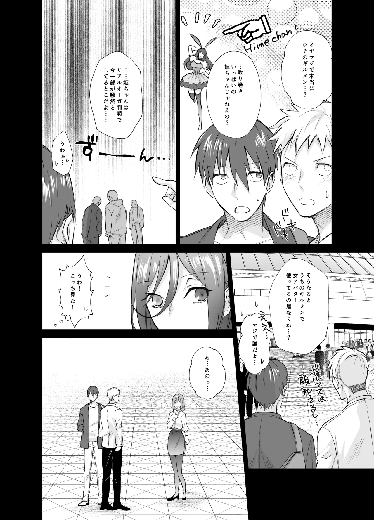 [ちより工房 (ちより)] おふぱこっ！〜オフ会で巨乳美人と一晩中種付けセックスする話〜 imagen número 3