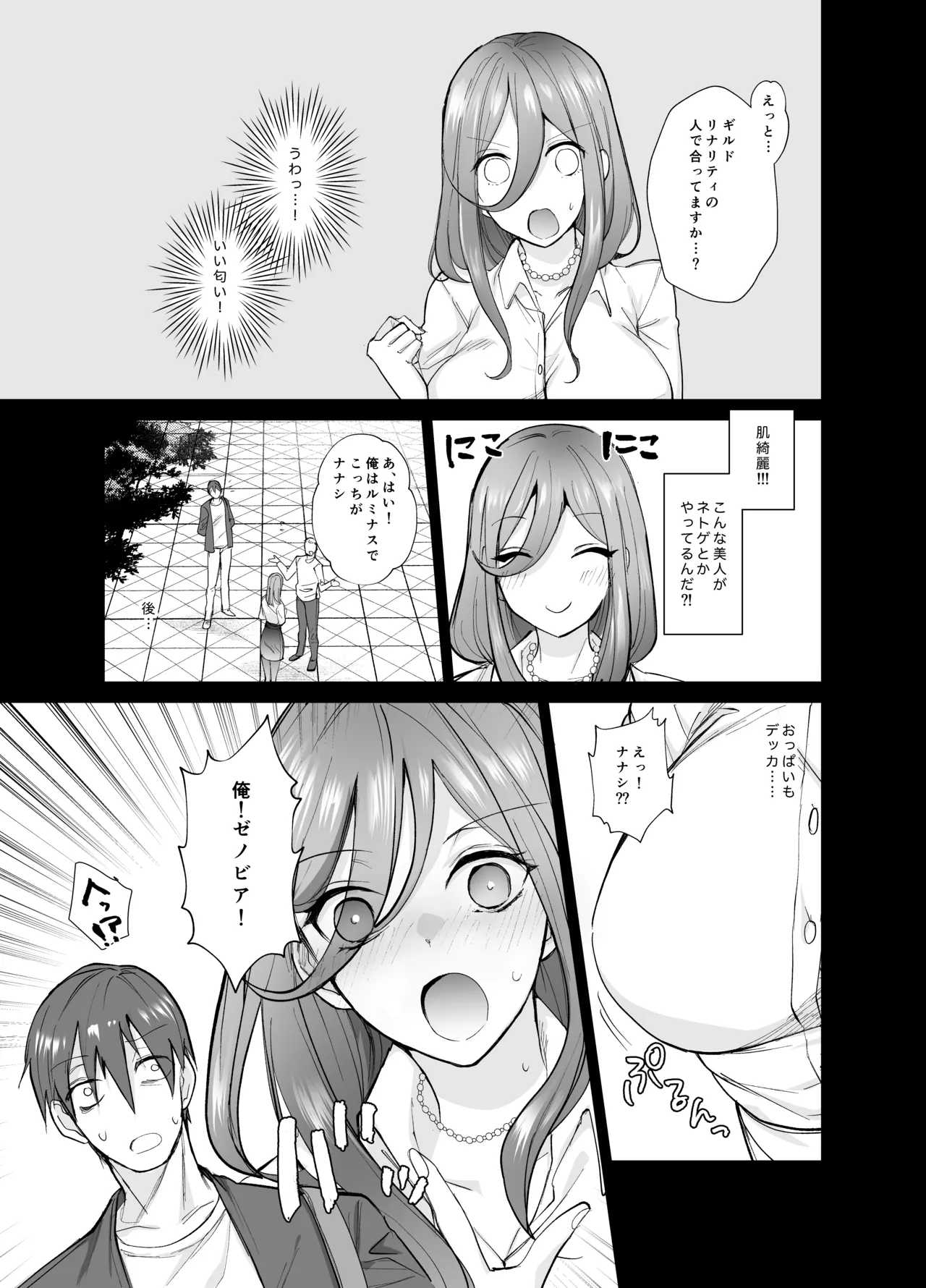 [ちより工房 (ちより)] おふぱこっ！〜オフ会で巨乳美人と一晩中種付けセックスする話〜 imagen número 4