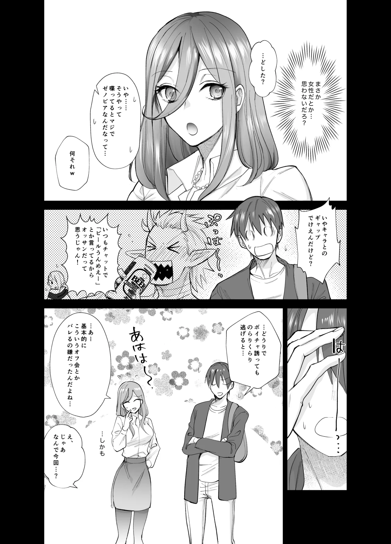 [ちより工房 (ちより)] おふぱこっ！〜オフ会で巨乳美人と一晩中種付けセックスする話〜 imagen número 6