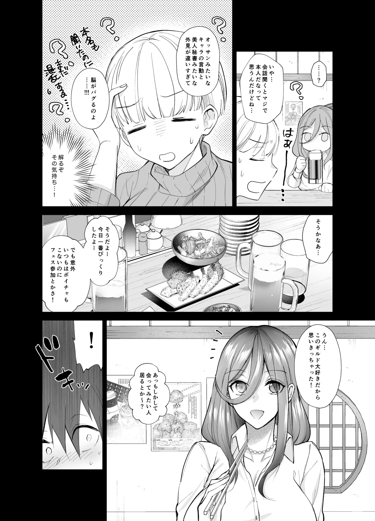 [ちより工房 (ちより)] おふぱこっ！〜オフ会で巨乳美人と一晩中種付けセックスする話〜 imagen número 9