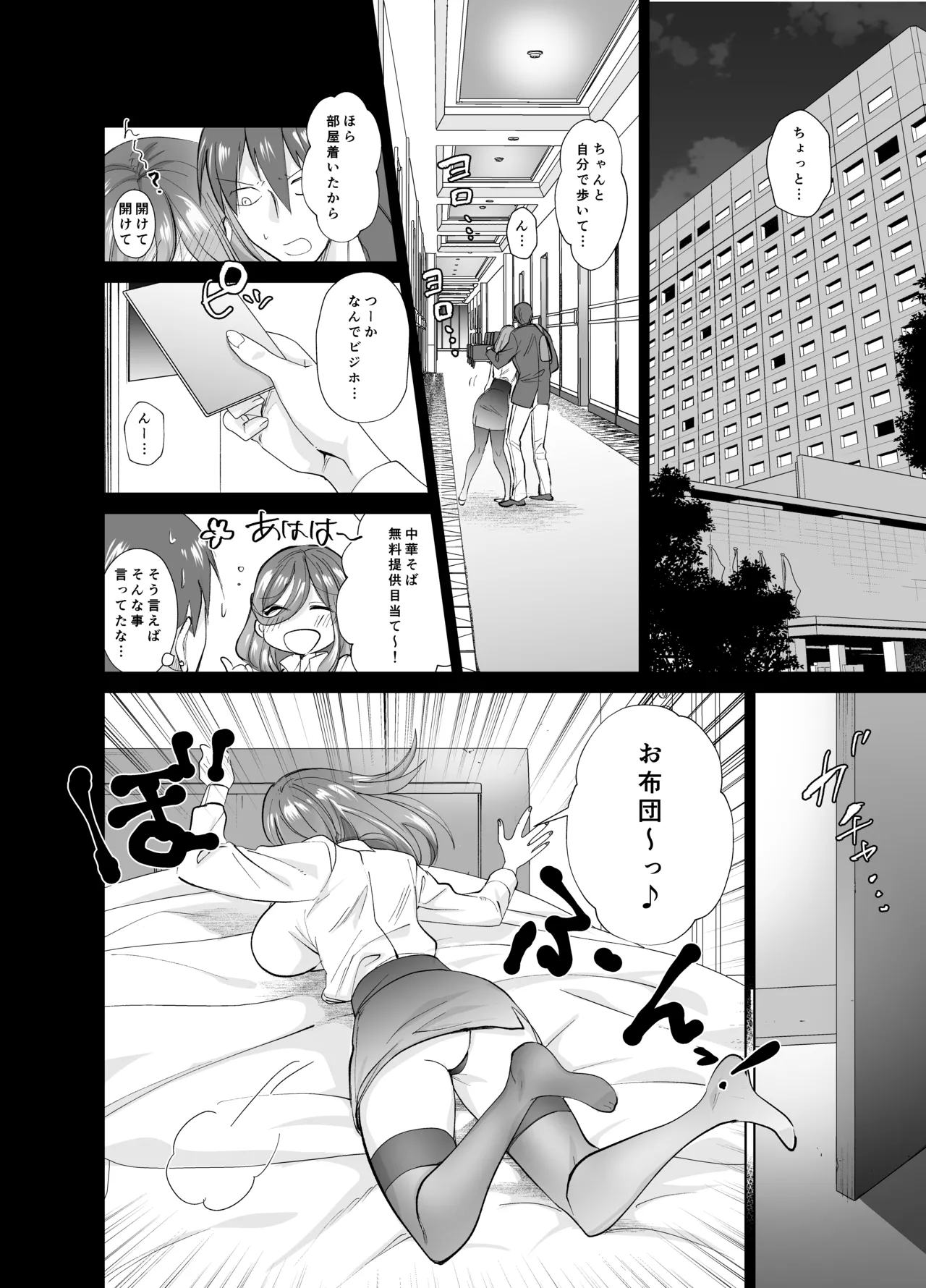 [ちより工房 (ちより)] おふぱこっ！〜オフ会で巨乳美人と一晩中種付けセックスする話〜 imagen número 11