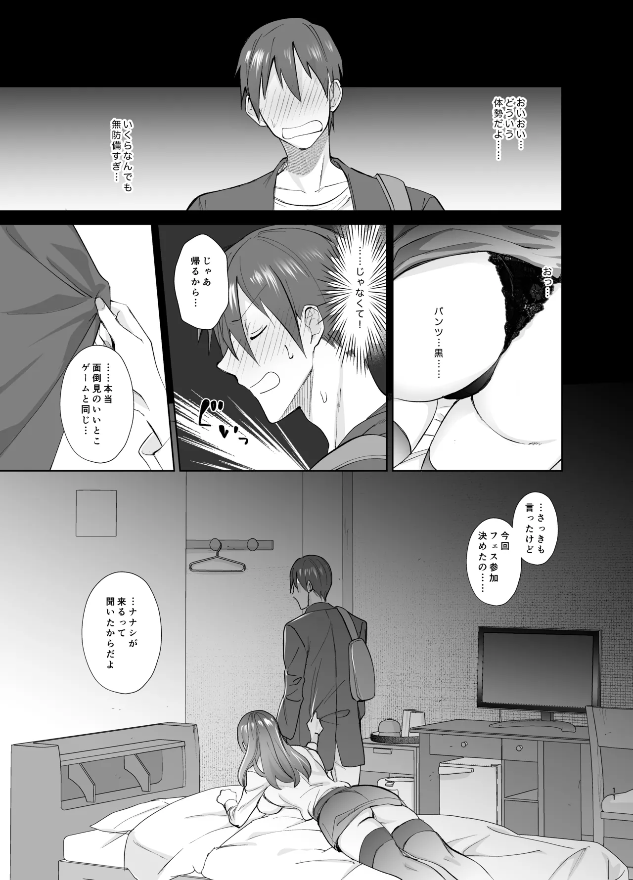 [ちより工房 (ちより)] おふぱこっ！〜オフ会で巨乳美人と一晩中種付けセックスする話〜 imagen número 12