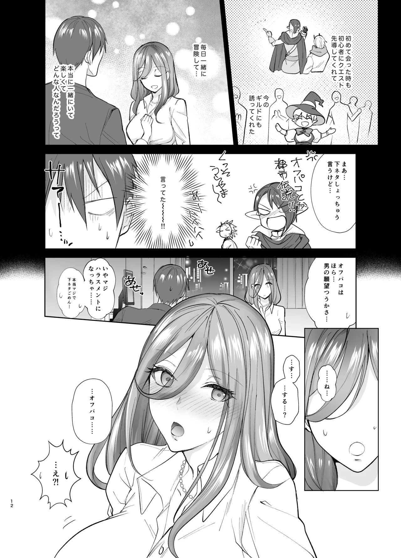 [ちより工房 (ちより)] おふぱこっ！〜オフ会で巨乳美人と一晩中種付けセックスする話〜 imagen número 13