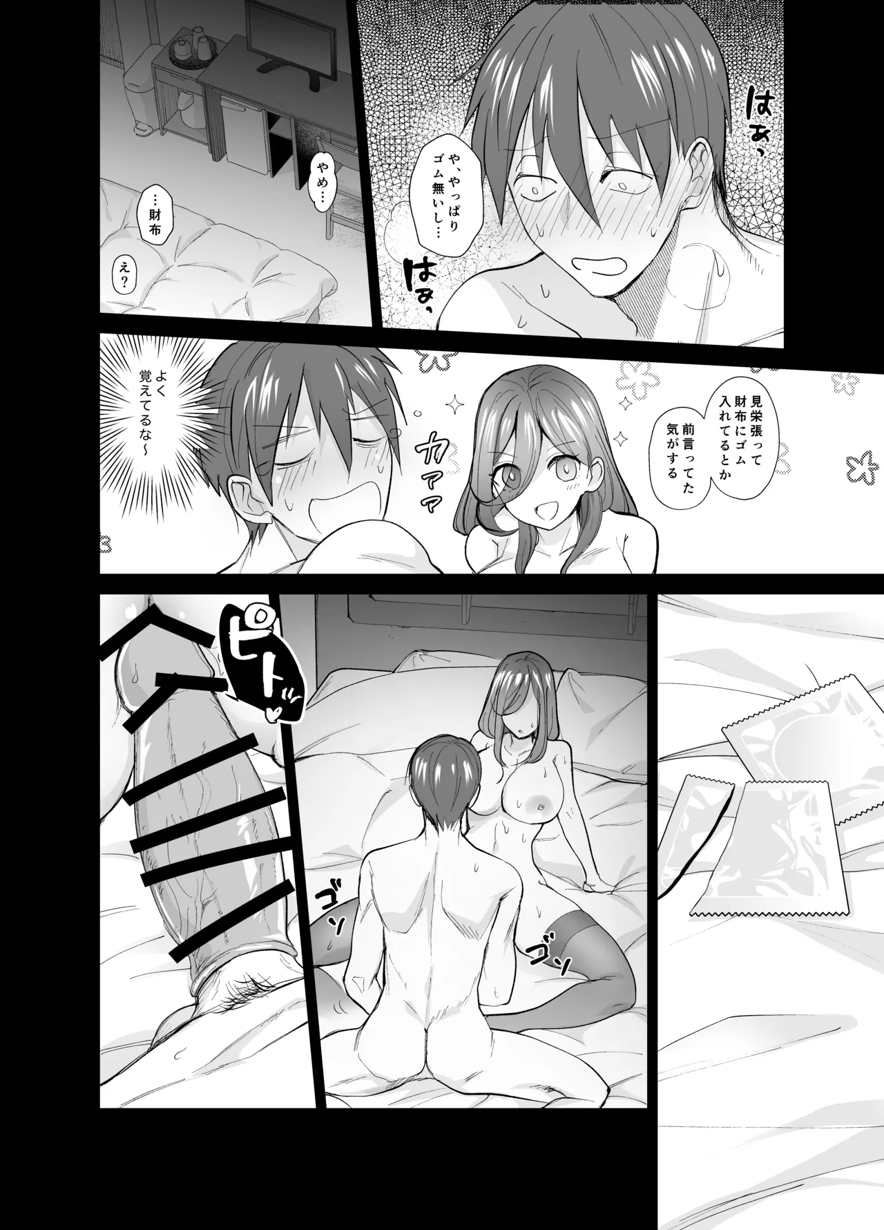 [ちより工房 (ちより)] おふぱこっ！〜オフ会で巨乳美人と一晩中種付けセックスする話〜 imagen número 17