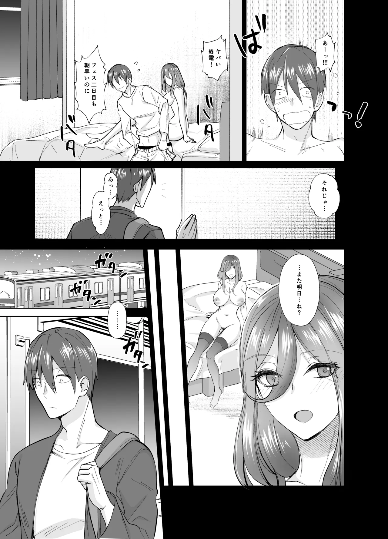 [ちより工房 (ちより)] おふぱこっ！〜オフ会で巨乳美人と一晩中種付けセックスする話〜 imagen número 24