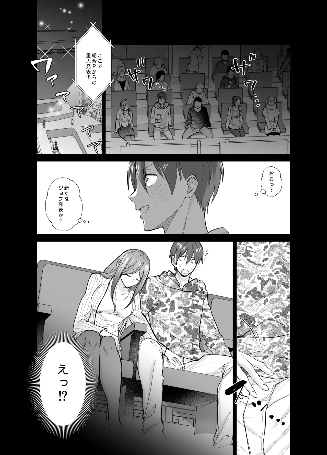 [ちより工房 (ちより)] おふぱこっ！〜オフ会で巨乳美人と一晩中種付けセックスする話〜 imagen número 27