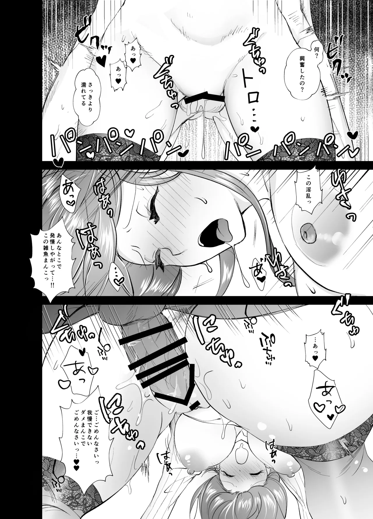 [ちより工房 (ちより)] おふぱこっ！〜オフ会で巨乳美人と一晩中種付けセックスする話〜 imagen número 33