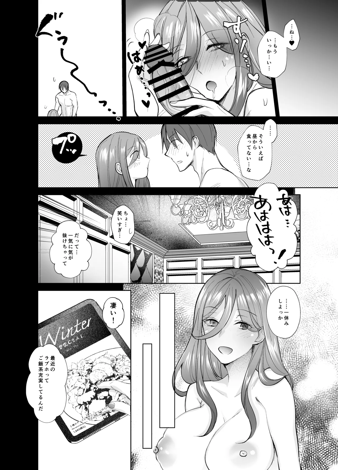 [ちより工房 (ちより)] おふぱこっ！〜オフ会で巨乳美人と一晩中種付けセックスする話〜 imagen número 37