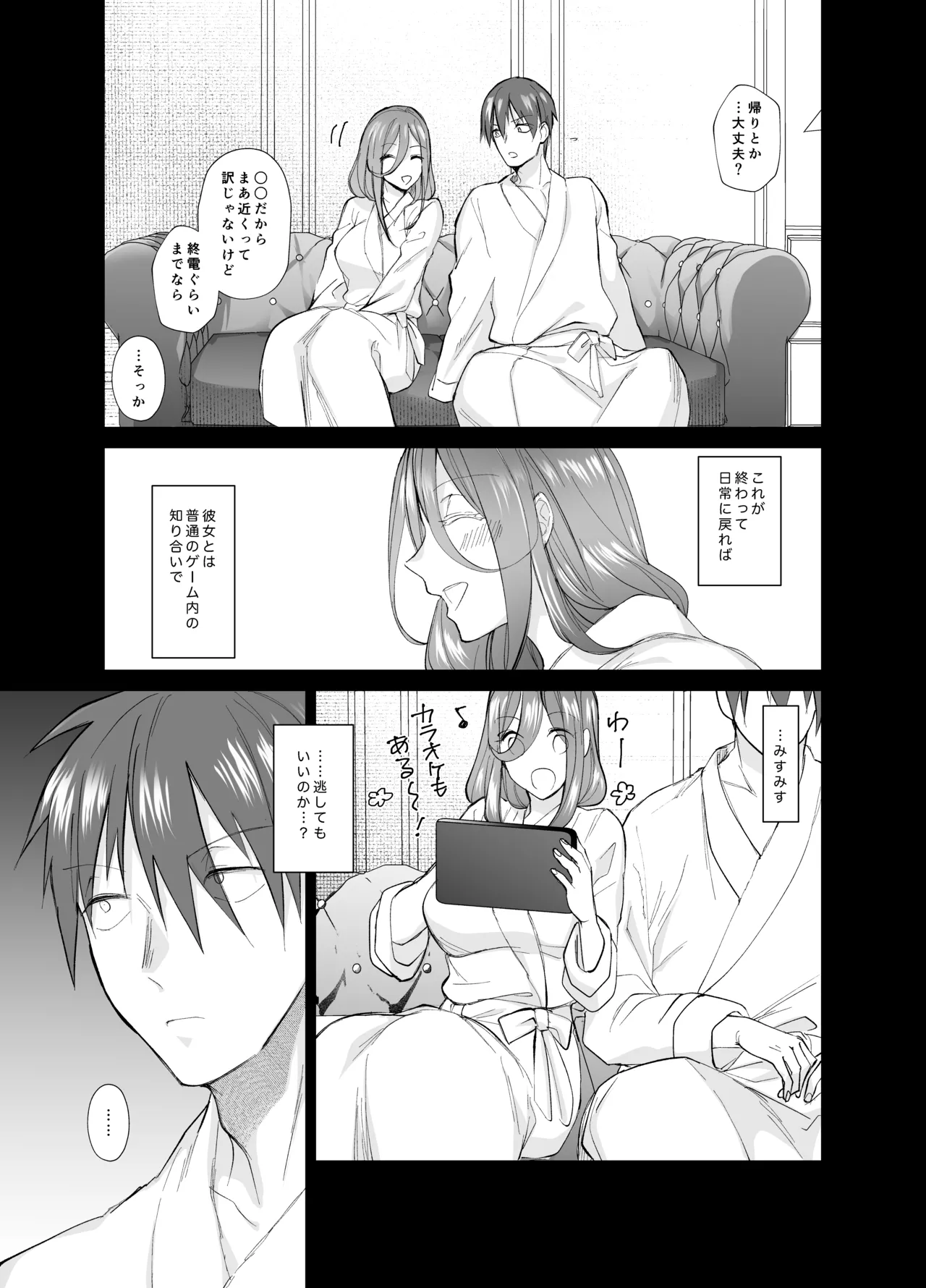 [ちより工房 (ちより)] おふぱこっ！〜オフ会で巨乳美人と一晩中種付けセックスする話〜 imagen número 38