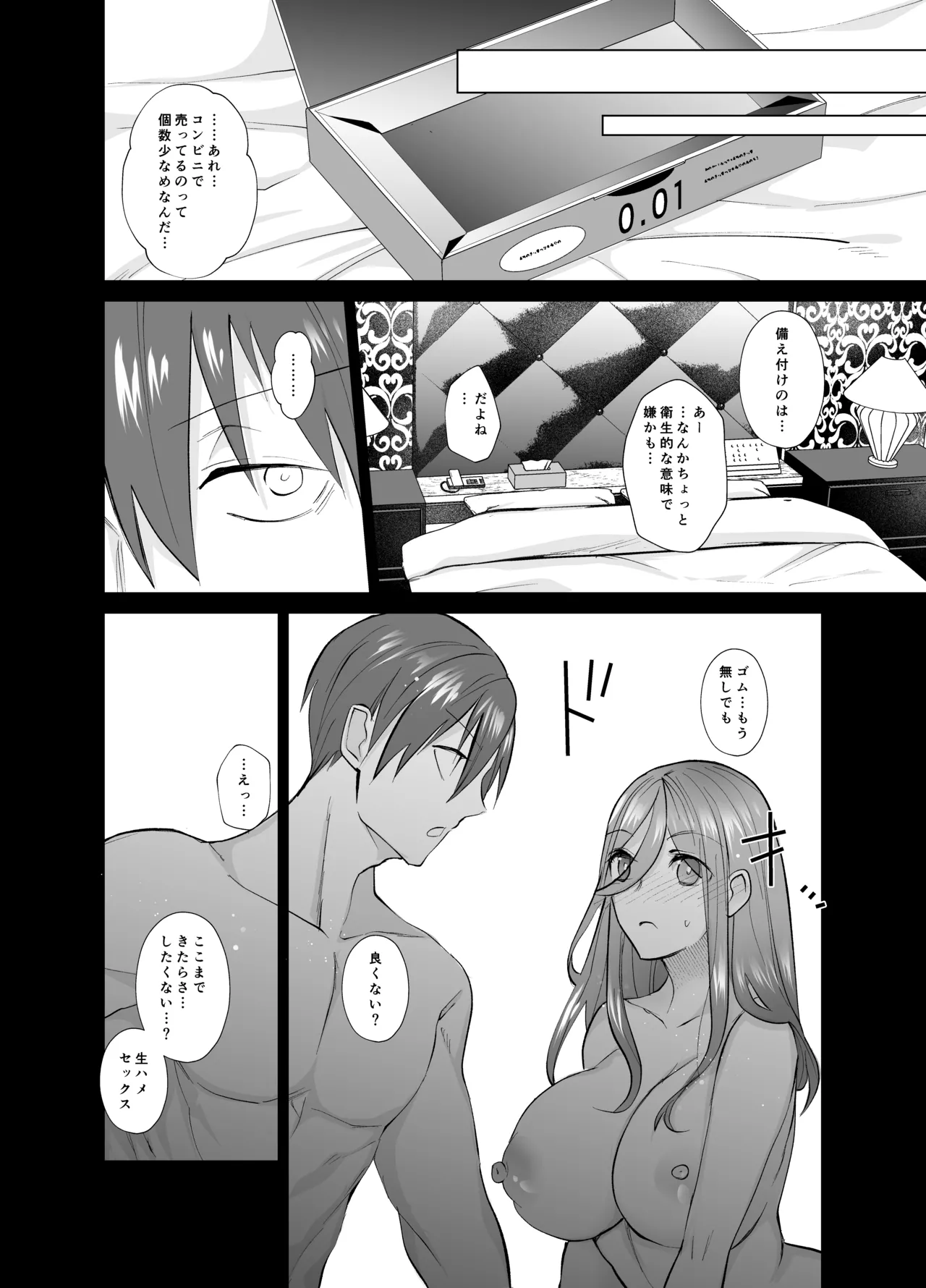 [ちより工房 (ちより)] おふぱこっ！〜オフ会で巨乳美人と一晩中種付けセックスする話〜 imagen número 51