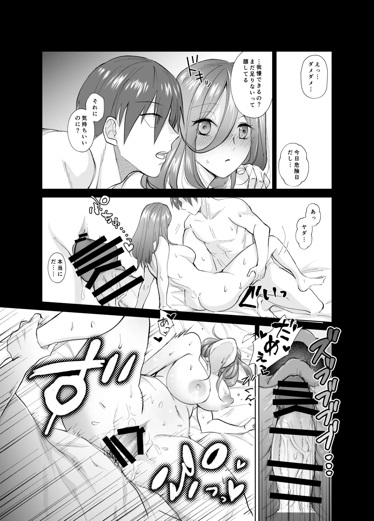 [ちより工房 (ちより)] おふぱこっ！〜オフ会で巨乳美人と一晩中種付けセックスする話〜 imagen número 52