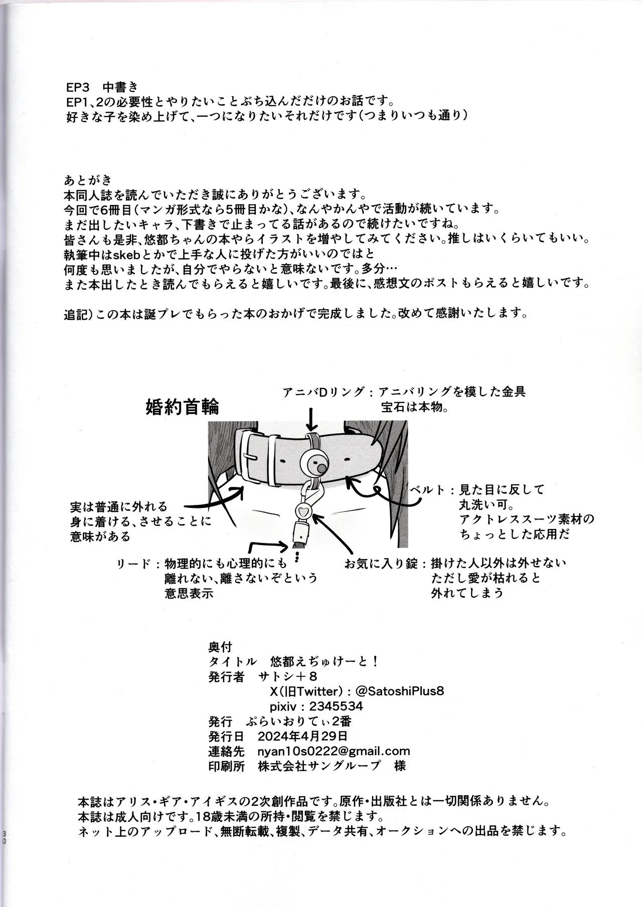 [ satosi+8 ] haruka to e zi yu kee to! (Alice Gear Aegis) Bildnummer 29