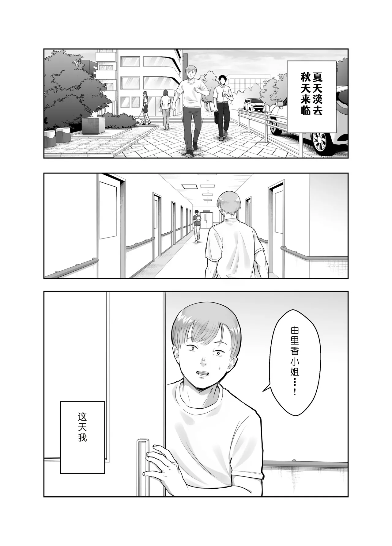 [Bad End Dreamer] Netorarensa 3 Saikou ni Aishou no ii Otoko [Chinese] [COW个人汉化] 이미지 번호 2