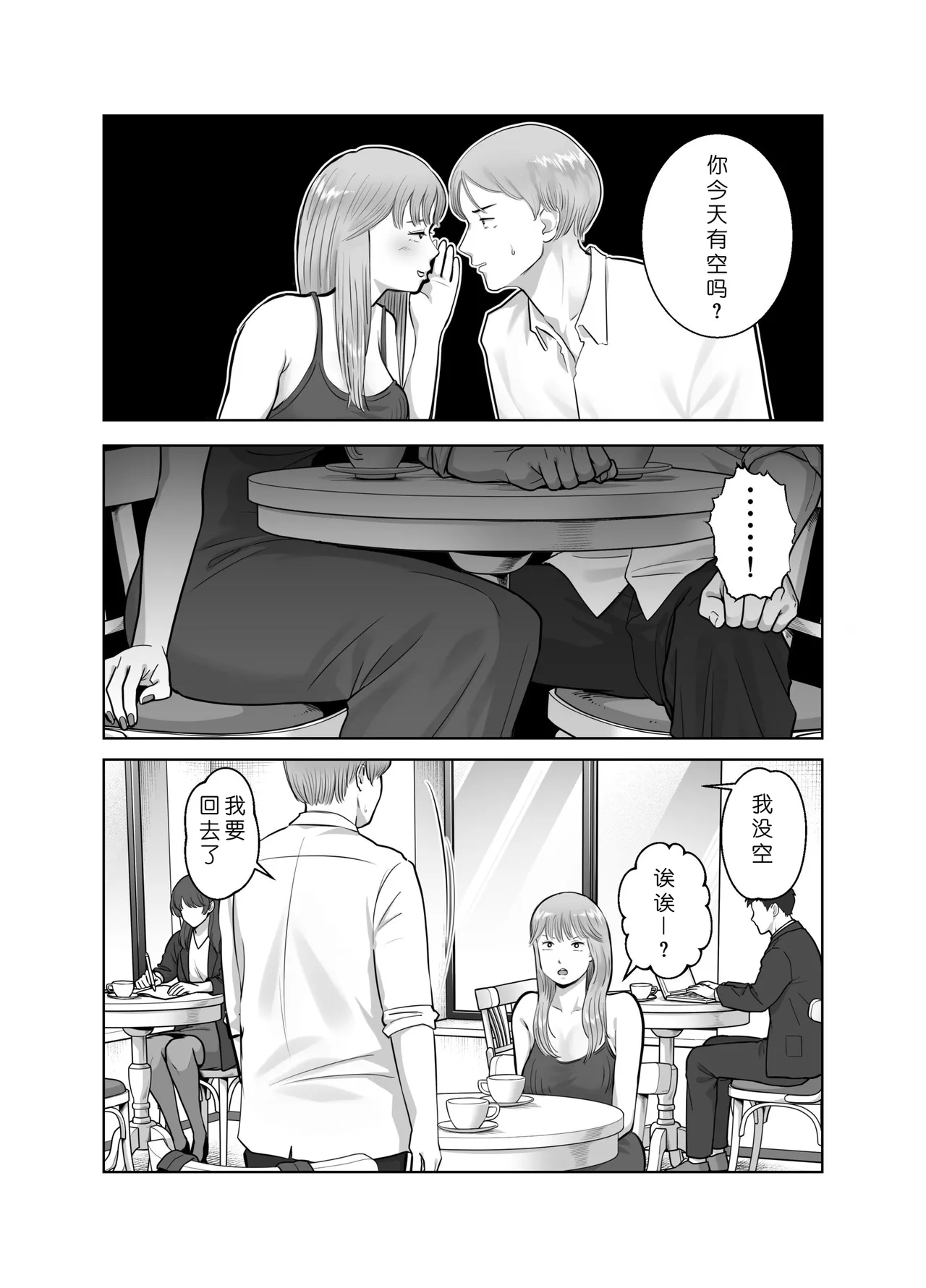 [Bad End Dreamer] Netorarensa 3 Saikou ni Aishou no ii Otoko [Chinese] [COW个人汉化] 이미지 번호 10