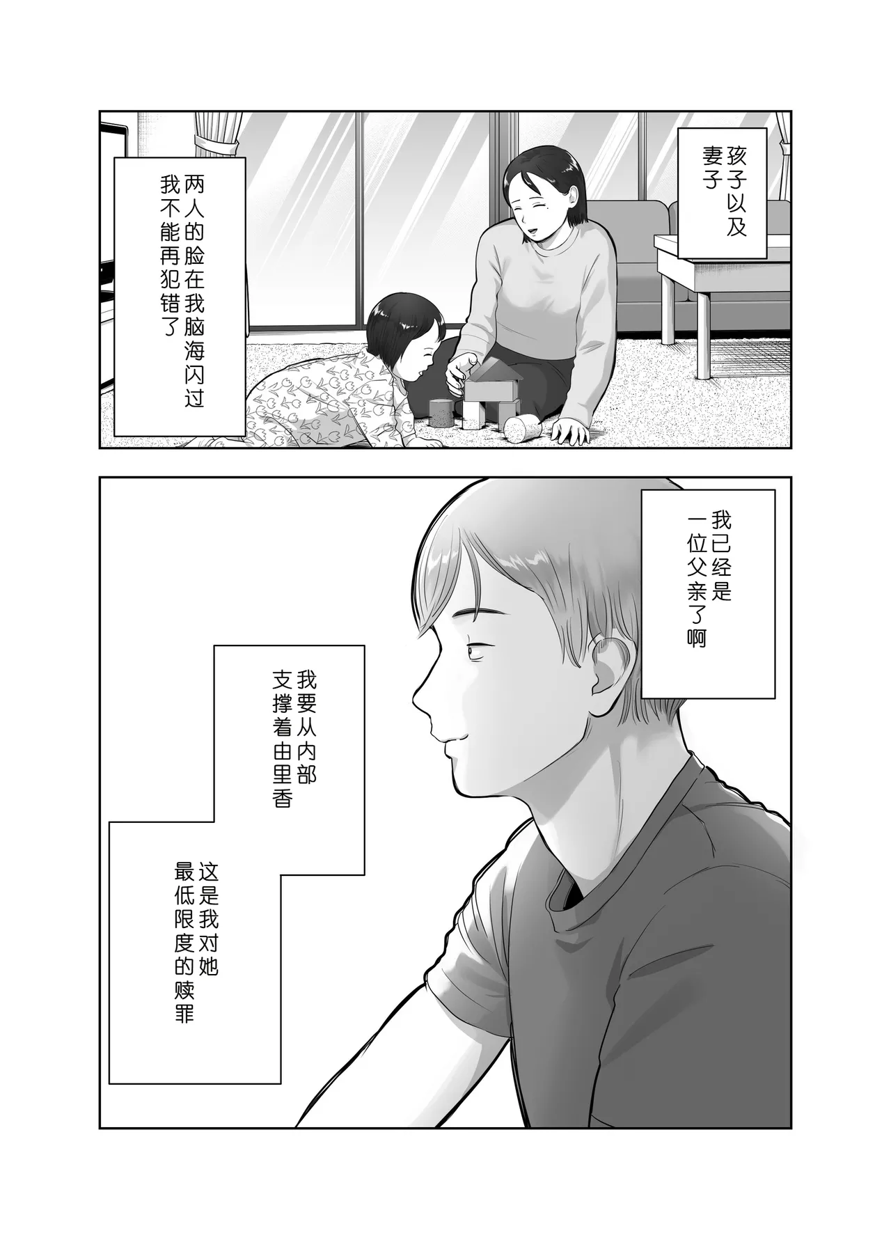 [Bad End Dreamer] Netorarensa 3 Saikou ni Aishou no ii Otoko [Chinese] [COW个人汉化] 이미지 번호 12