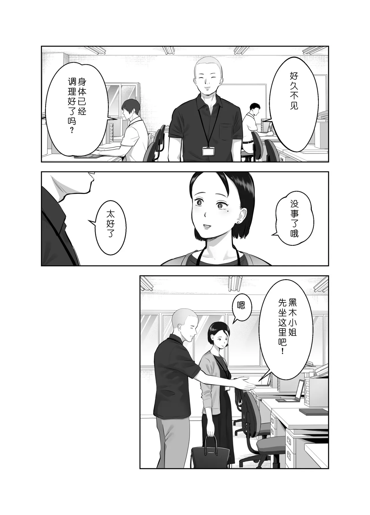 [Bad End Dreamer] Netorarensa 3 Saikou ni Aishou no ii Otoko [Chinese] [COW个人汉化] 이미지 번호 14