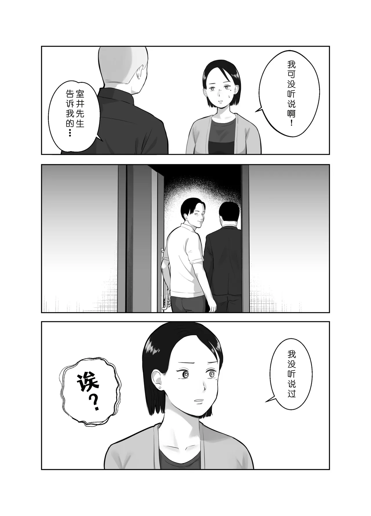 [Bad End Dreamer] Netorarensa 3 Saikou ni Aishou no ii Otoko [Chinese] [COW个人汉化] 이미지 번호 19