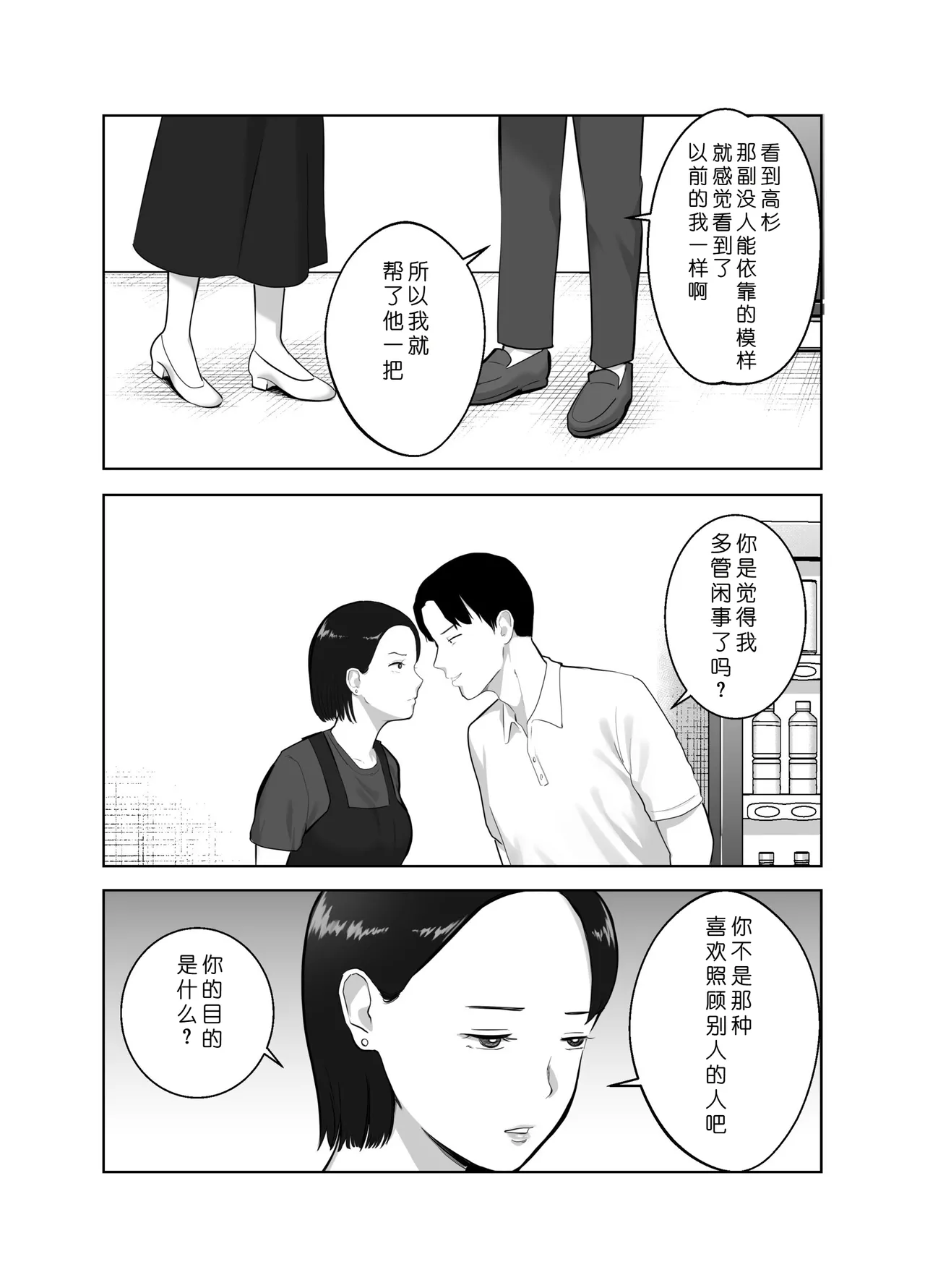 [Bad End Dreamer] Netorarensa 3 Saikou ni Aishou no ii Otoko [Chinese] [COW个人汉化] 이미지 번호 22